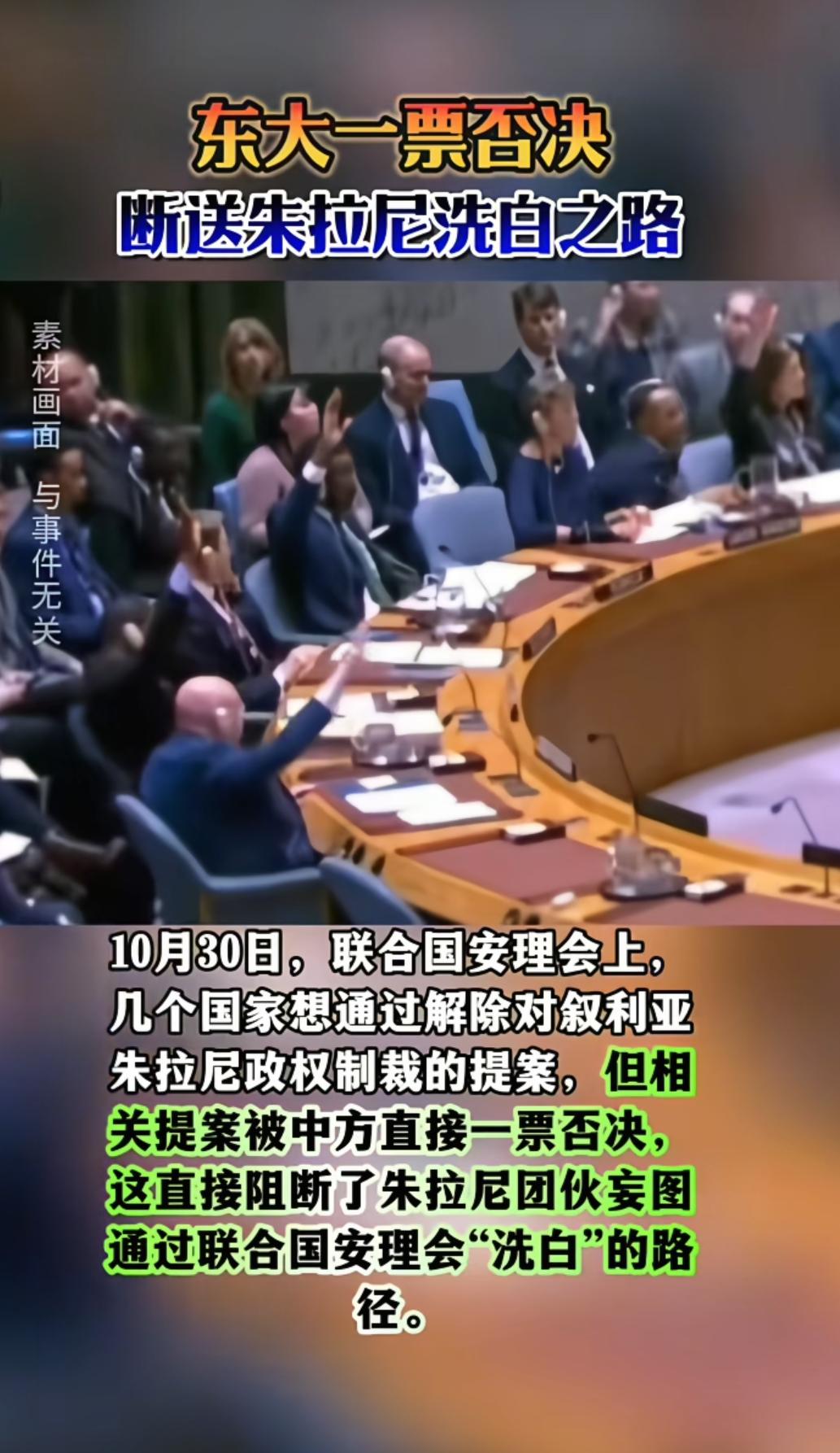 叙利亚朱拉尼梦碎安理会，中国一票否决让美俄力挺成空。
 
叙利亚朱拉尼以为抱上美