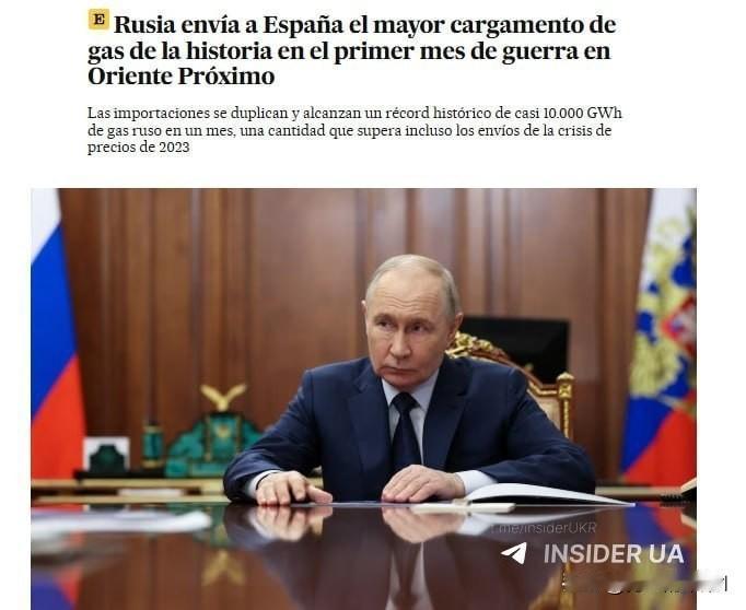 俄罗斯在中东战争爆发后的首个月向西班牙出口了史上最大规模的天然气， —《国家报》