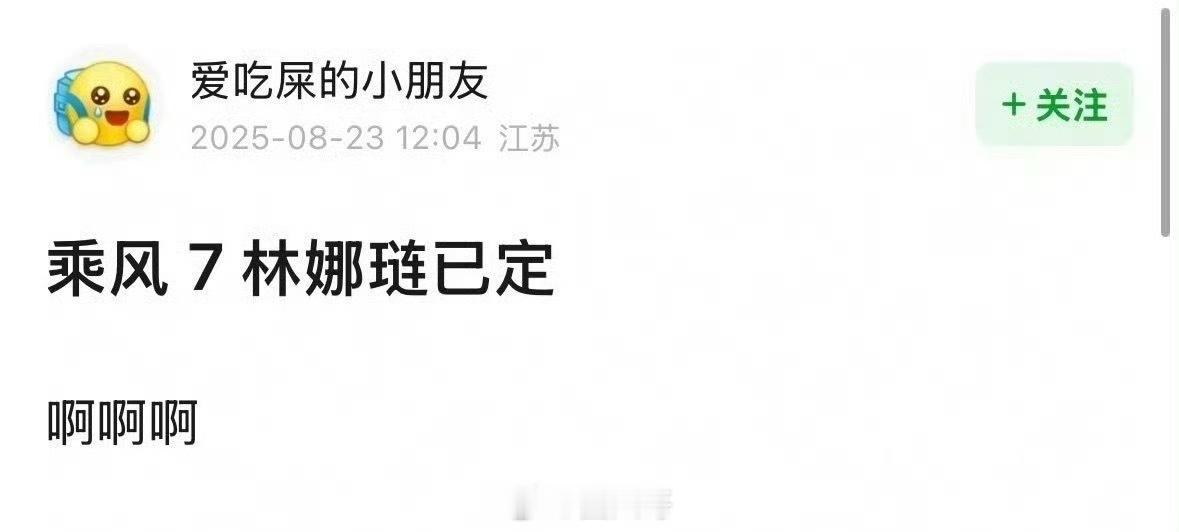 网传林娜琏要去乘风2026 哇塞，已经开始替粉丝开心了啊，人气女爱豆林娜琏，居然