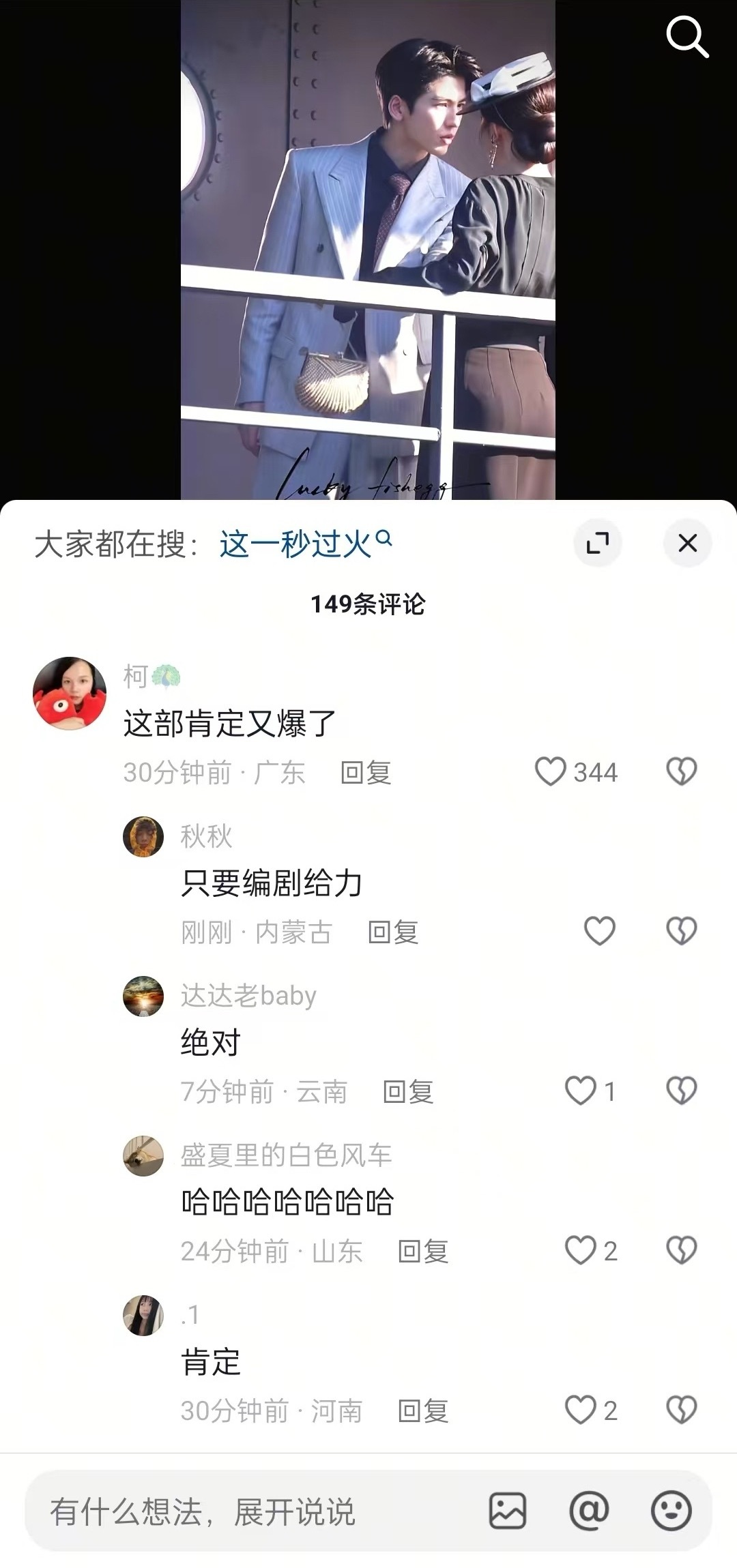 我知道我家很多人很惶恐外界对这一秒过火的期待值的。毕竟很多路人比粉丝还有信心这剧