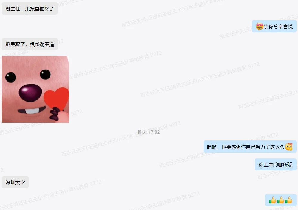 专业课第一，超棒的，拟录取深圳大学，恭喜