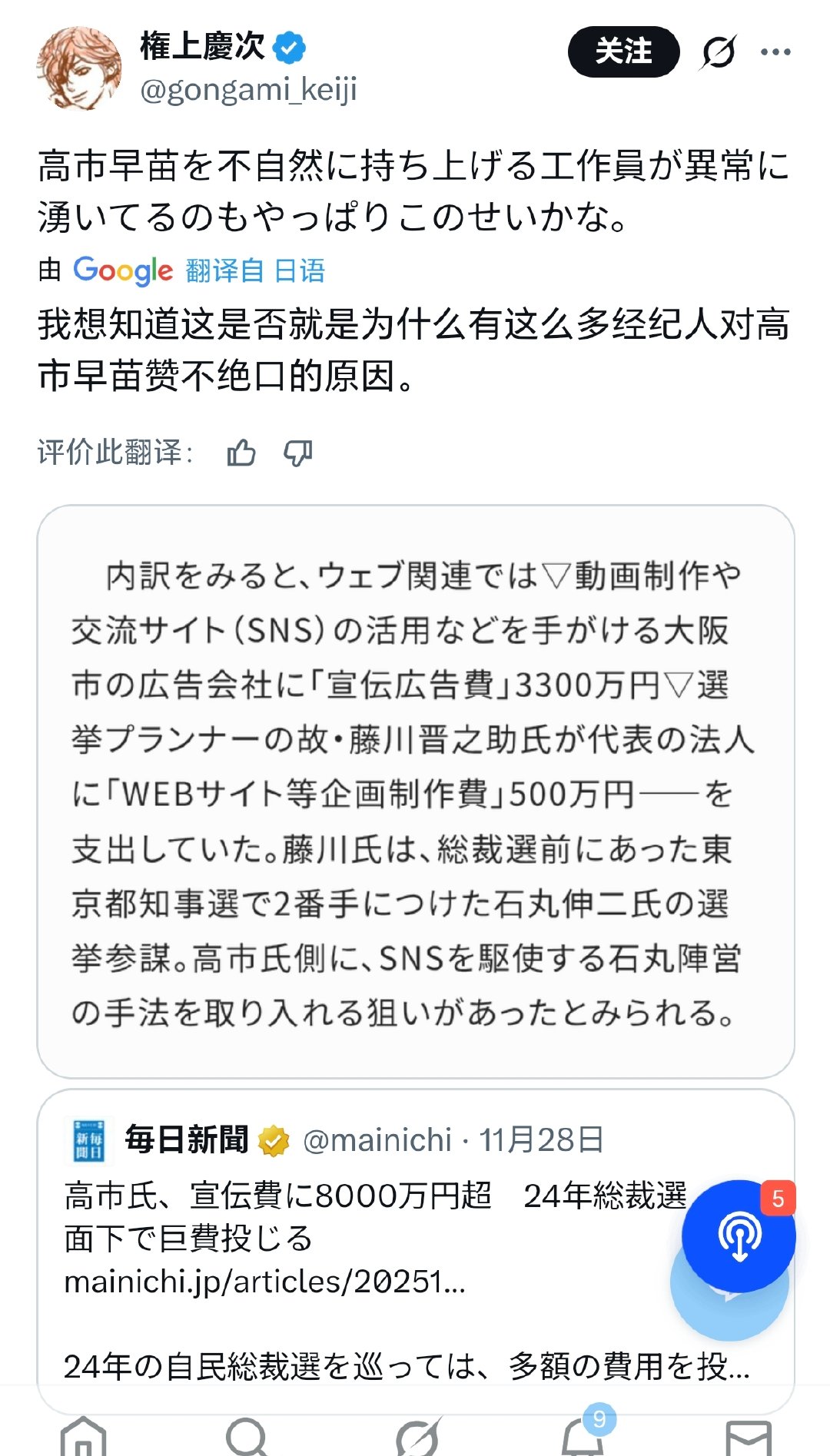 日本网友怀疑高市早苗可能买水军 日本不要高估自己 高市早苗再次有意犯错