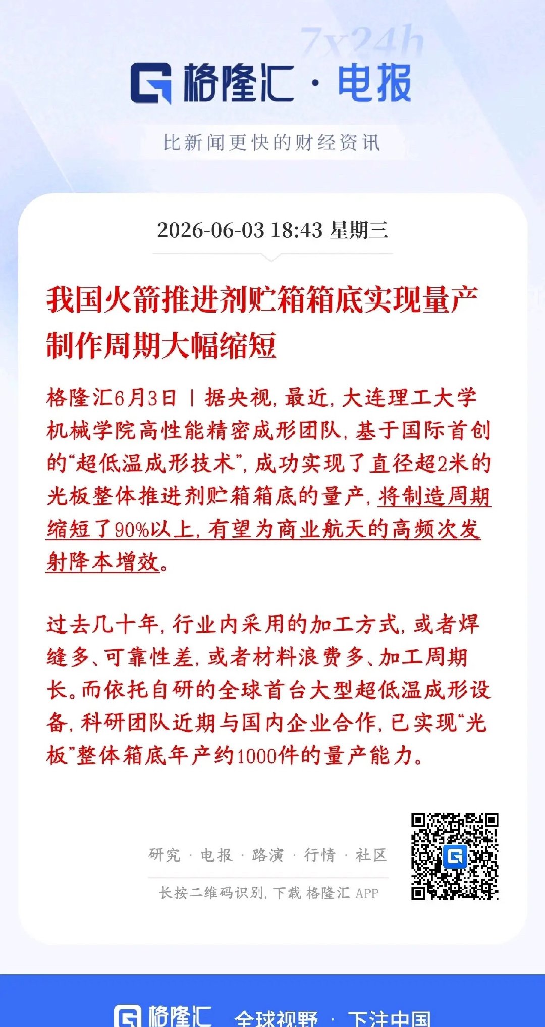 A股盘后，商业航天概念迎来利好，关键技术得到突破，全球独一份火箭核心配件推进剂贮