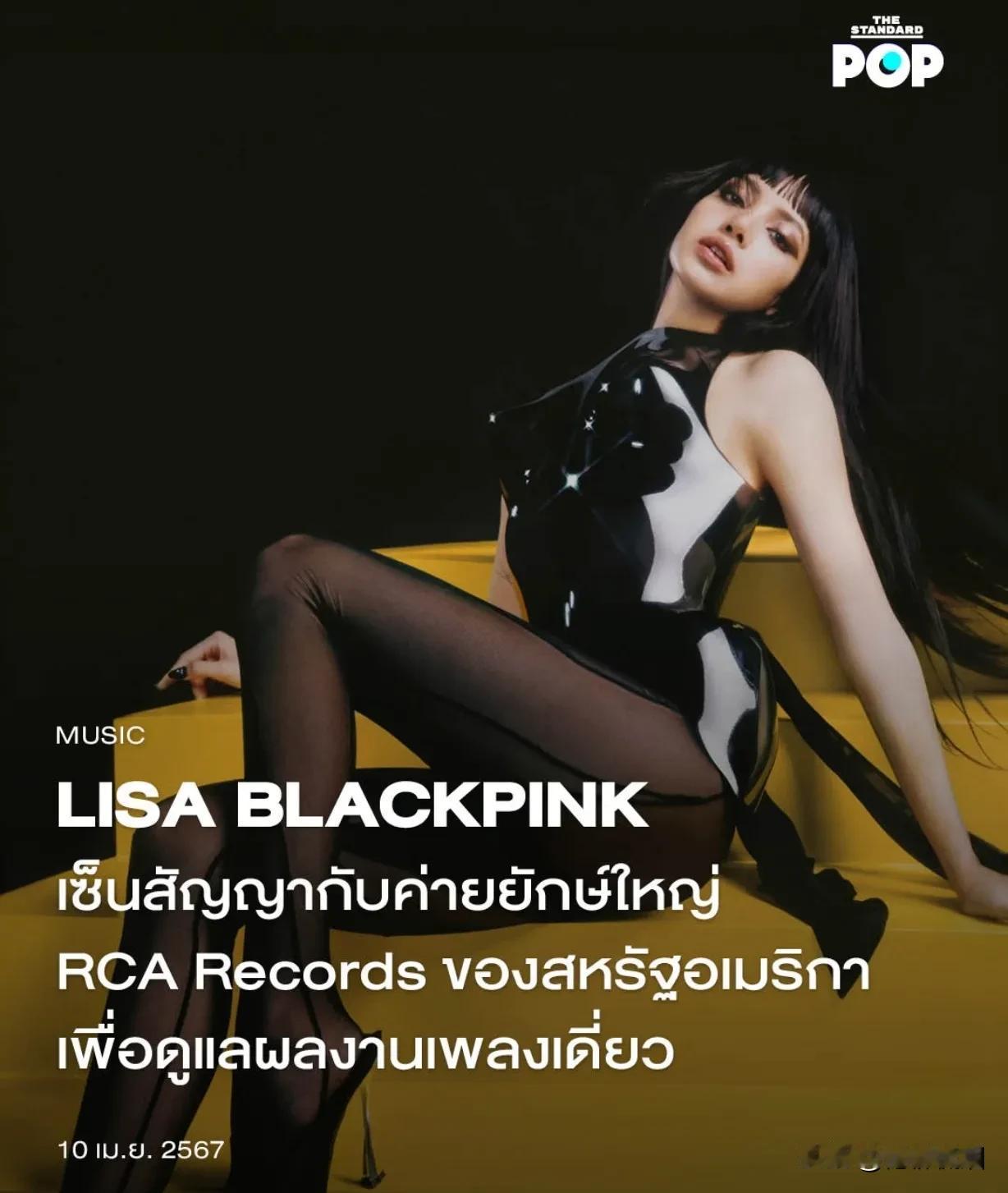 #泰国娱乐# 【Lisa签约RCA】Lisa官宣与Sony Music旗下子公司
