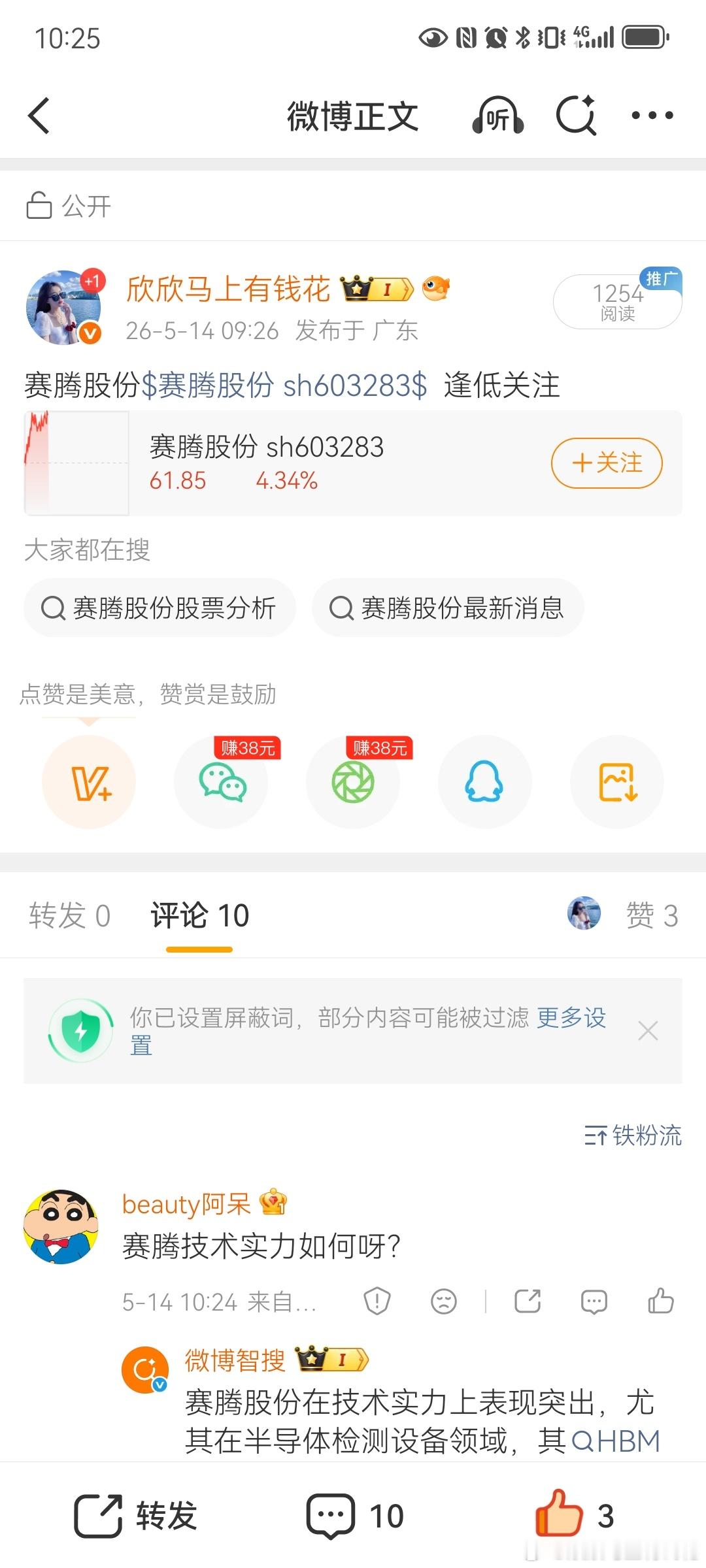 赛腾股份$赛腾股份 sh603283$ 冲一波，会不会有惊喜