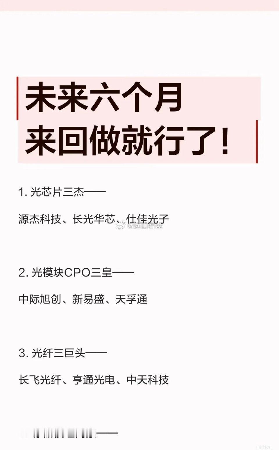 🔥未来6个月，A股只盯这17条主线！散户收藏反复看！别再瞎追热点、乱买股票了！