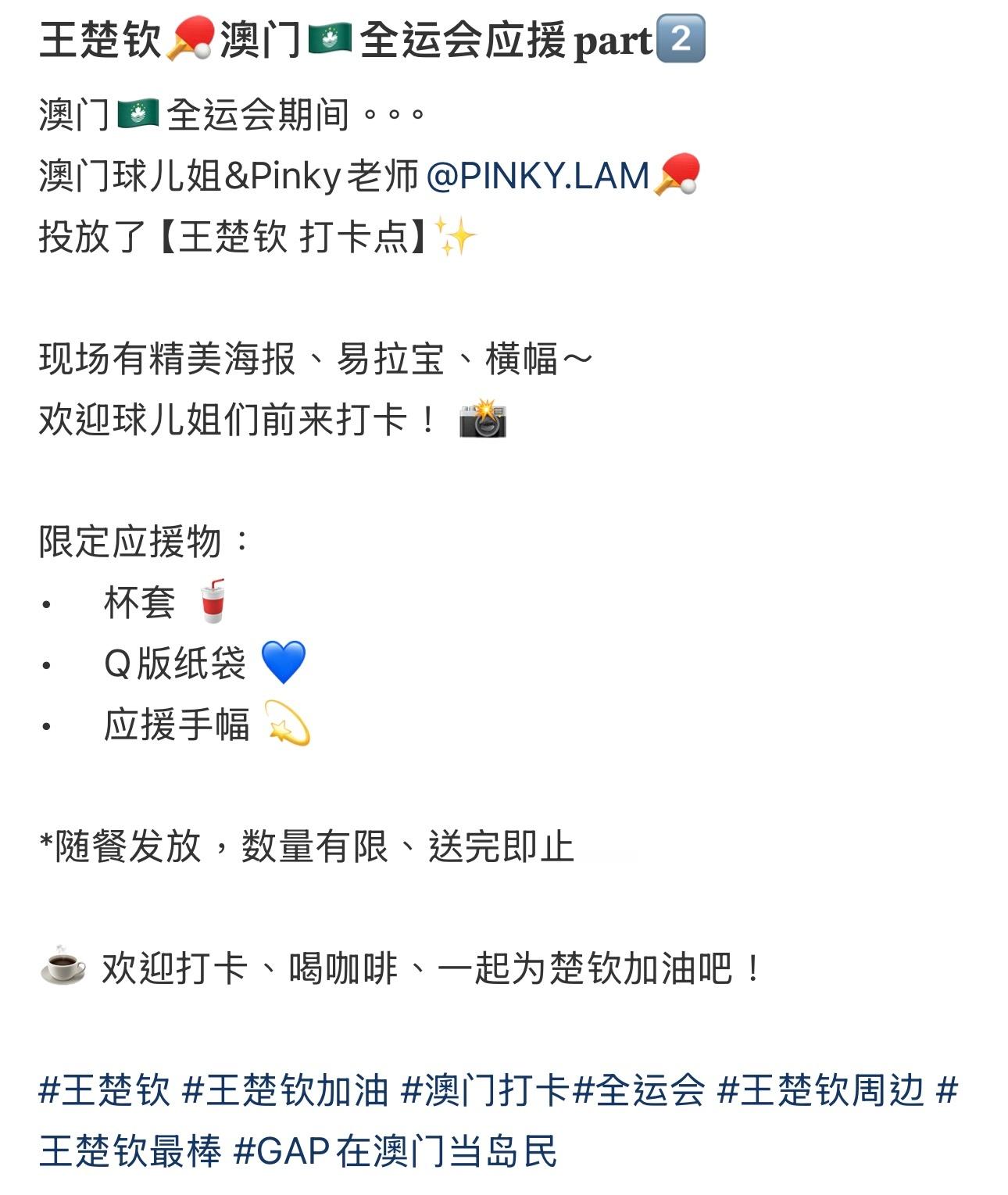 王楚钦🏓澳门🇲🇴全运会应援𝐩𝐚𝐫𝐭2️⃣👇🏻👇🏻👇🏻 