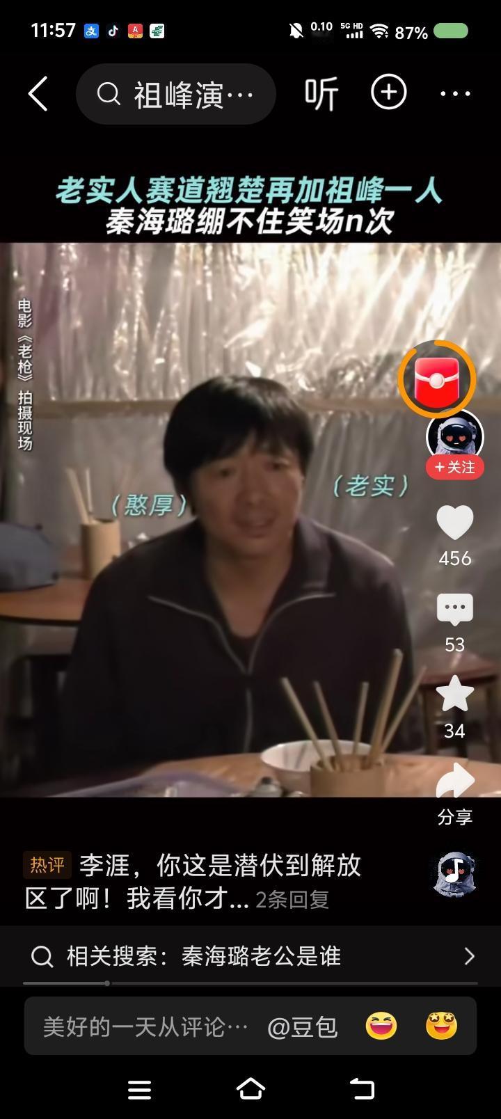 祖峰的呆荫——
拍戏期间，祖峰开启呆萌休息模式。秦海璐对祖峰说：“不要这么呆呆的