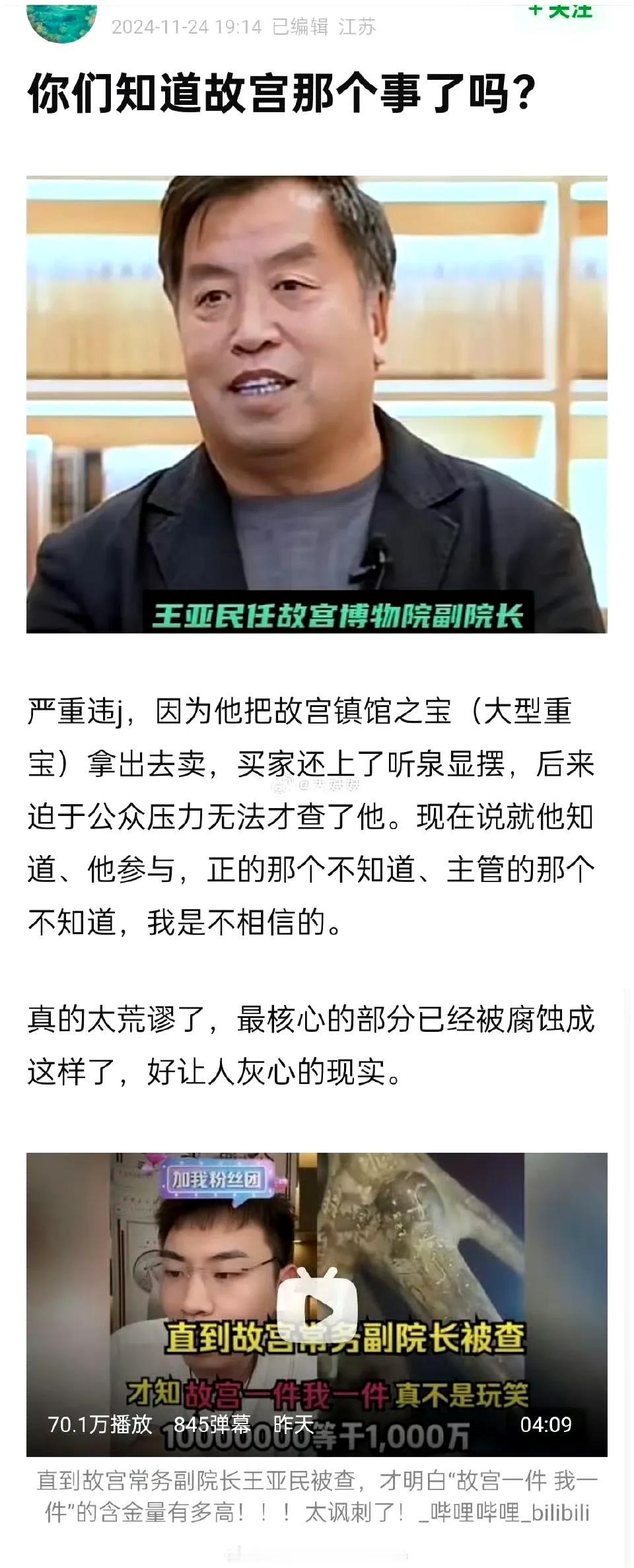 真的假的？太离谱了。[发怒]