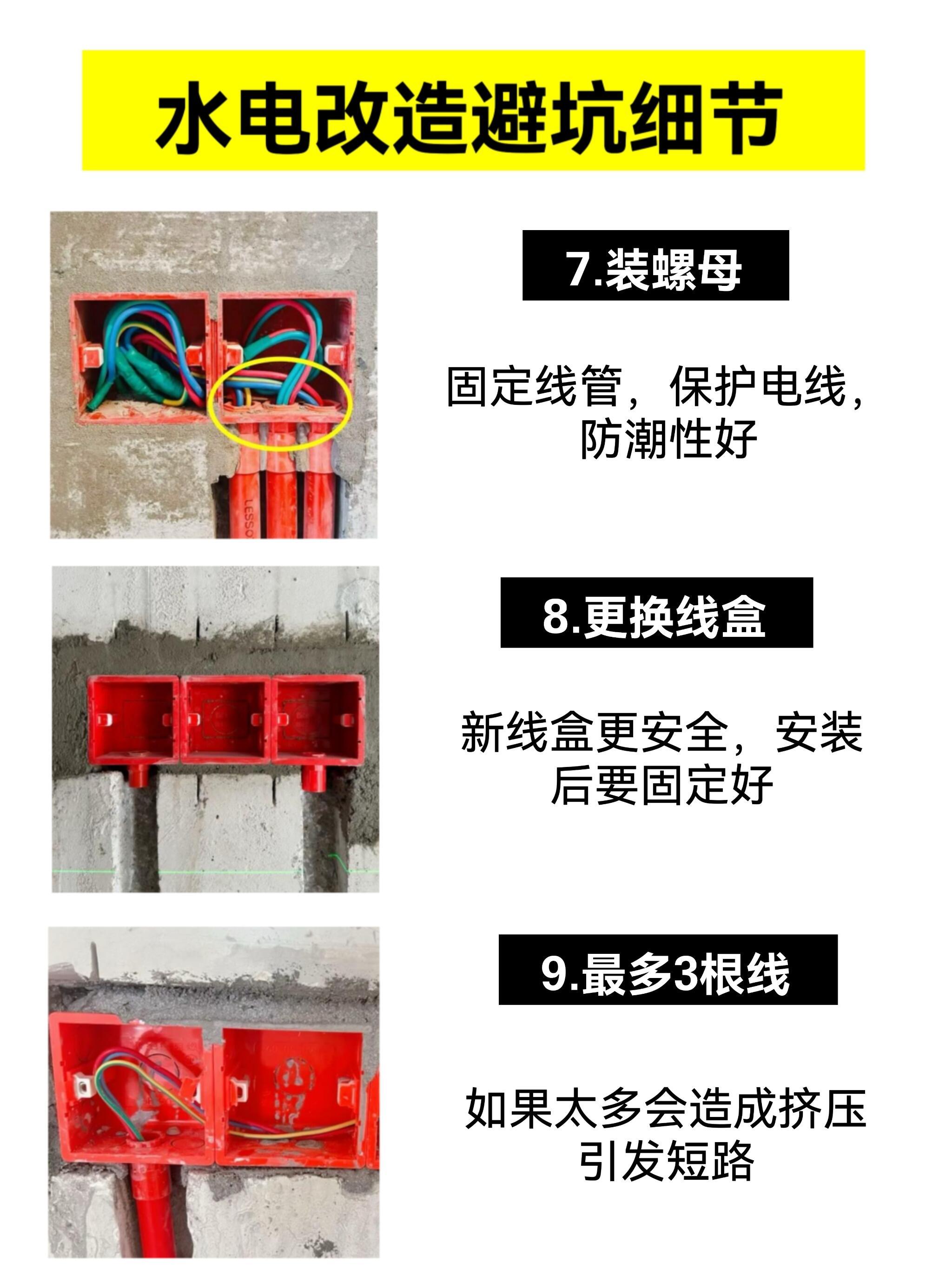 水电改造避坑的12个黄金法则 ！装修水电改造 ​​​