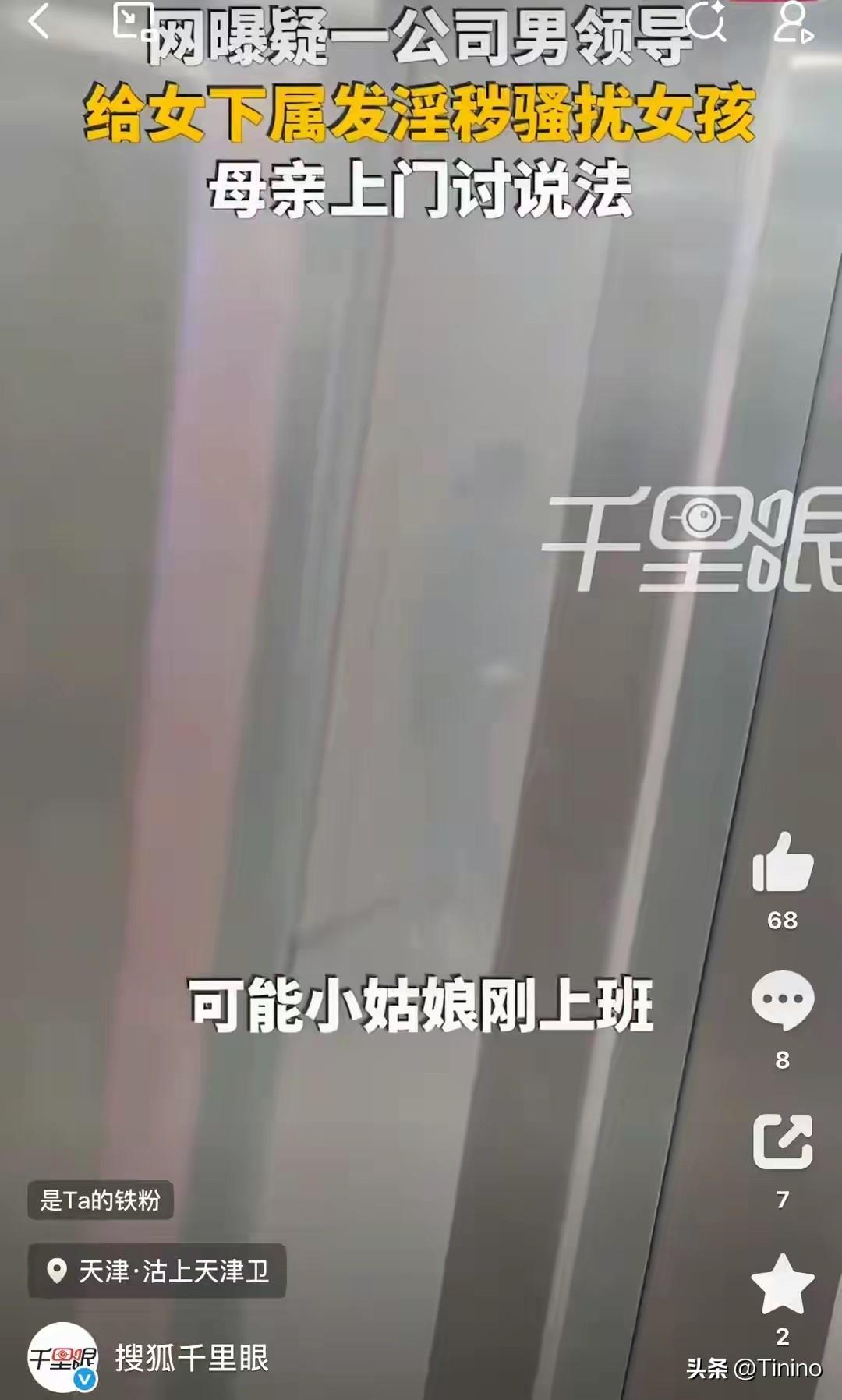 男领导向女下属发送淫秽照片，母亲前往公司讨说法，民警到场处置

网传一段视频引发