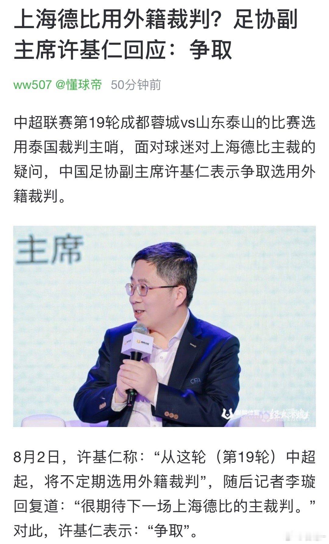这等于基本宣布德比用外籍裁判了。上个赛季倒数第二轮申花主场对阵深圳新鹏城，外籍裁