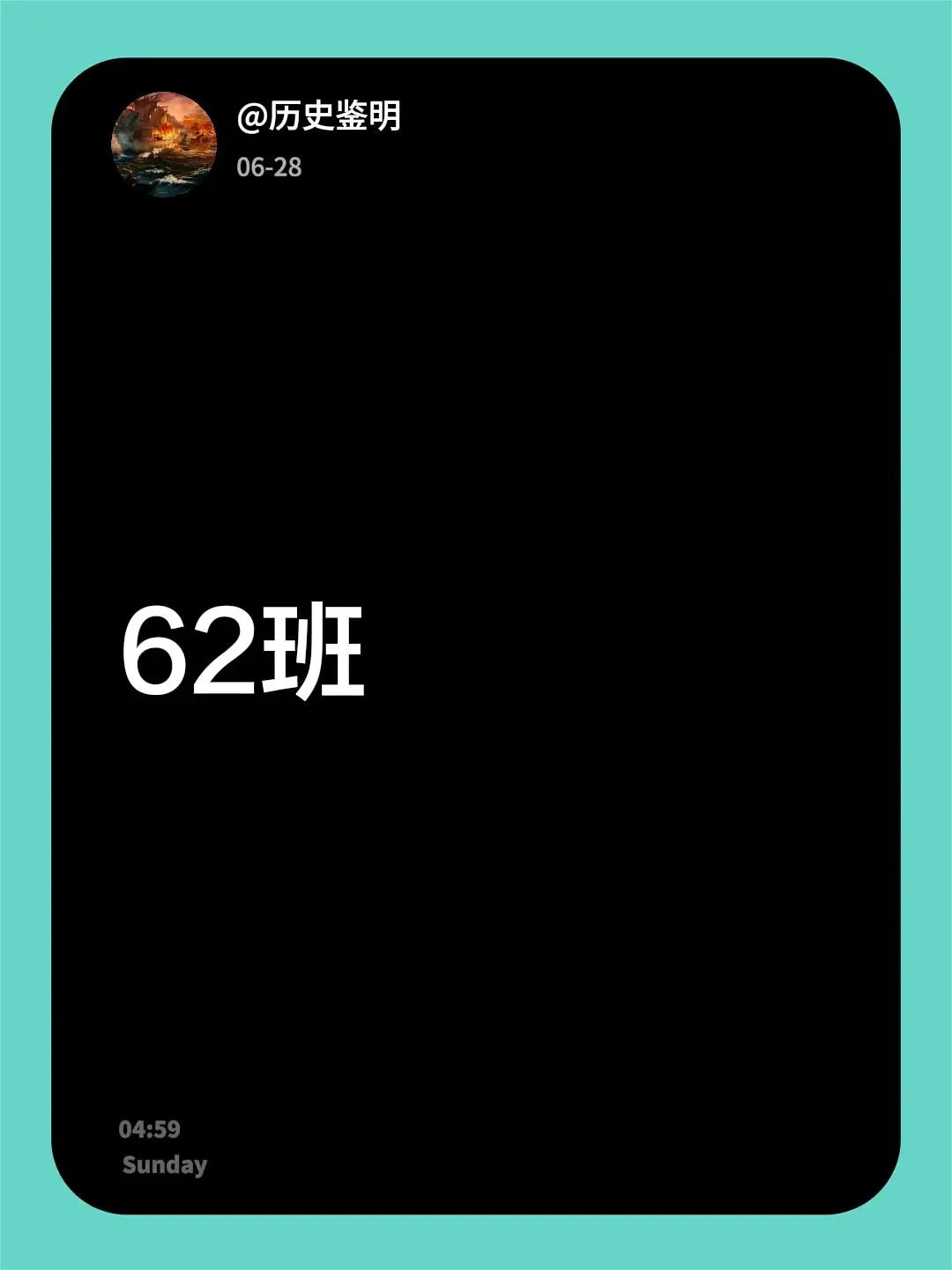 我回复了 的评论： 62班
