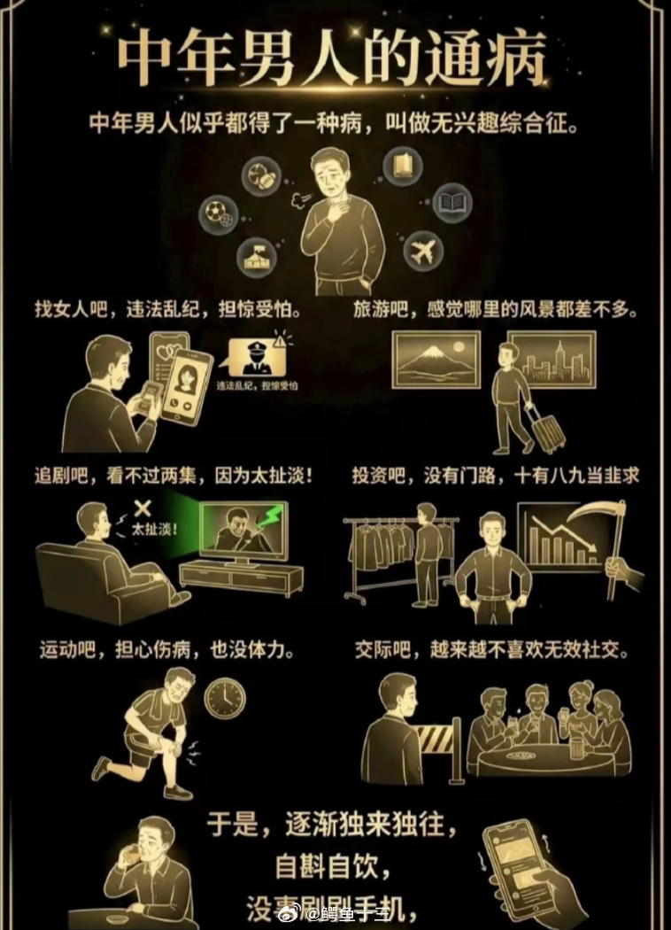 中年男人的通病看看你占了几条我还好，已经去油腻，永远年轻，永远热泪盈眶上面没有写