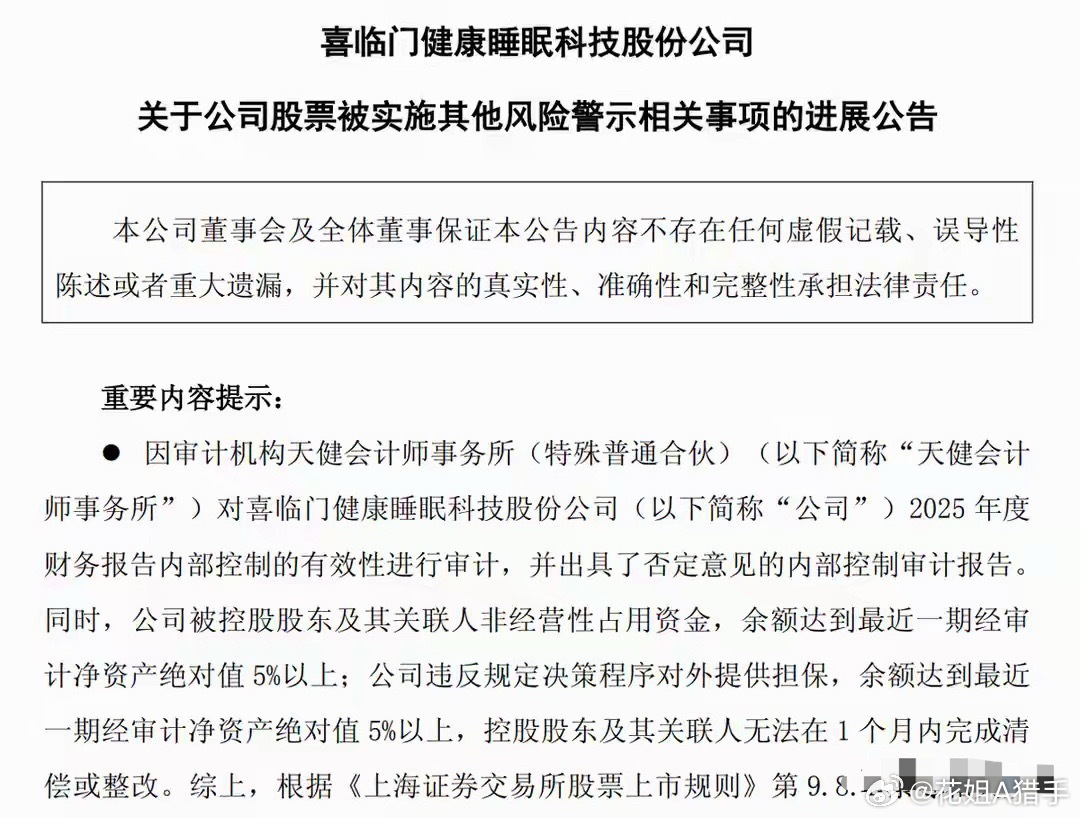 周一重磅利空预警！16股减持、30股风险提示、12股收监管函！明日重点避雷今天大