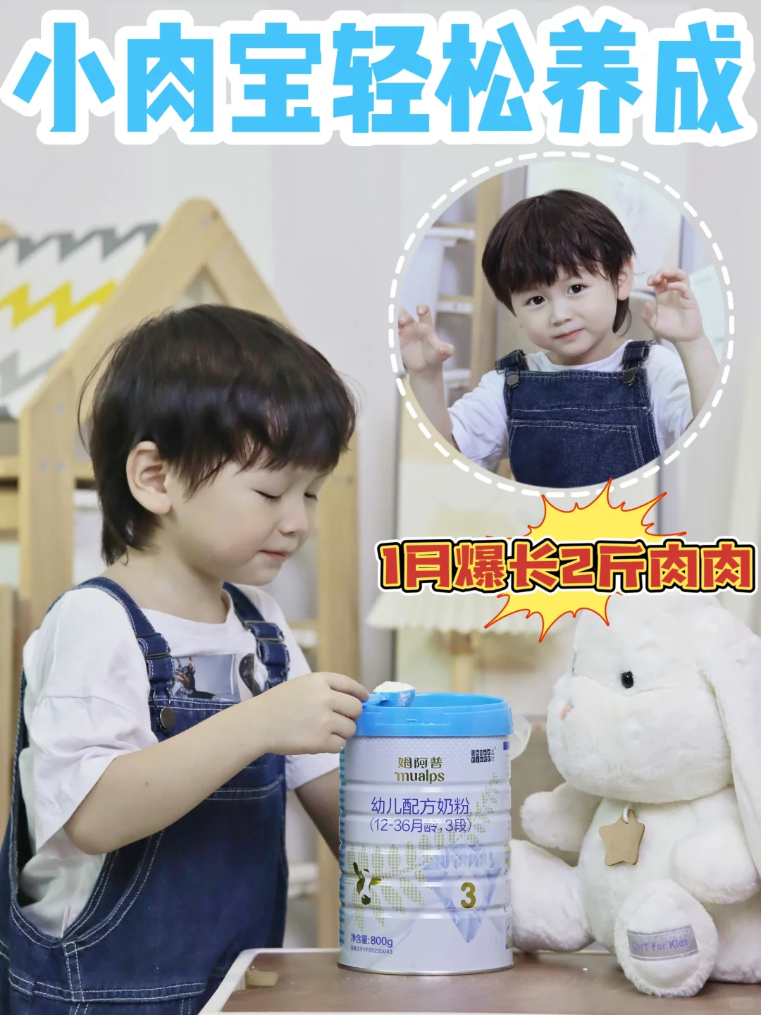 1️⃣个月涨2斤/小竹竿逆袭肉宝轻轻松松