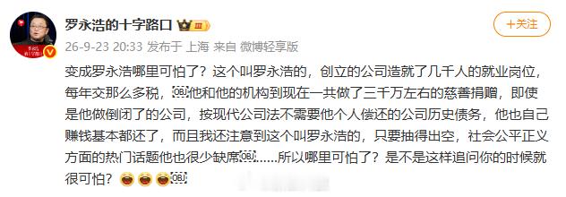 【罗永浩回应变成罗永浩很可怕言论罗永浩称自己还债做慈善哪里可怕】有网友发文称，发