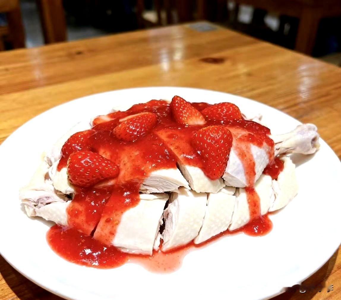 啊这？这草莓白切鸡？难怪意大利人看到披萨加菠萝会有那么大的反应[允悲]粤式白切鸡