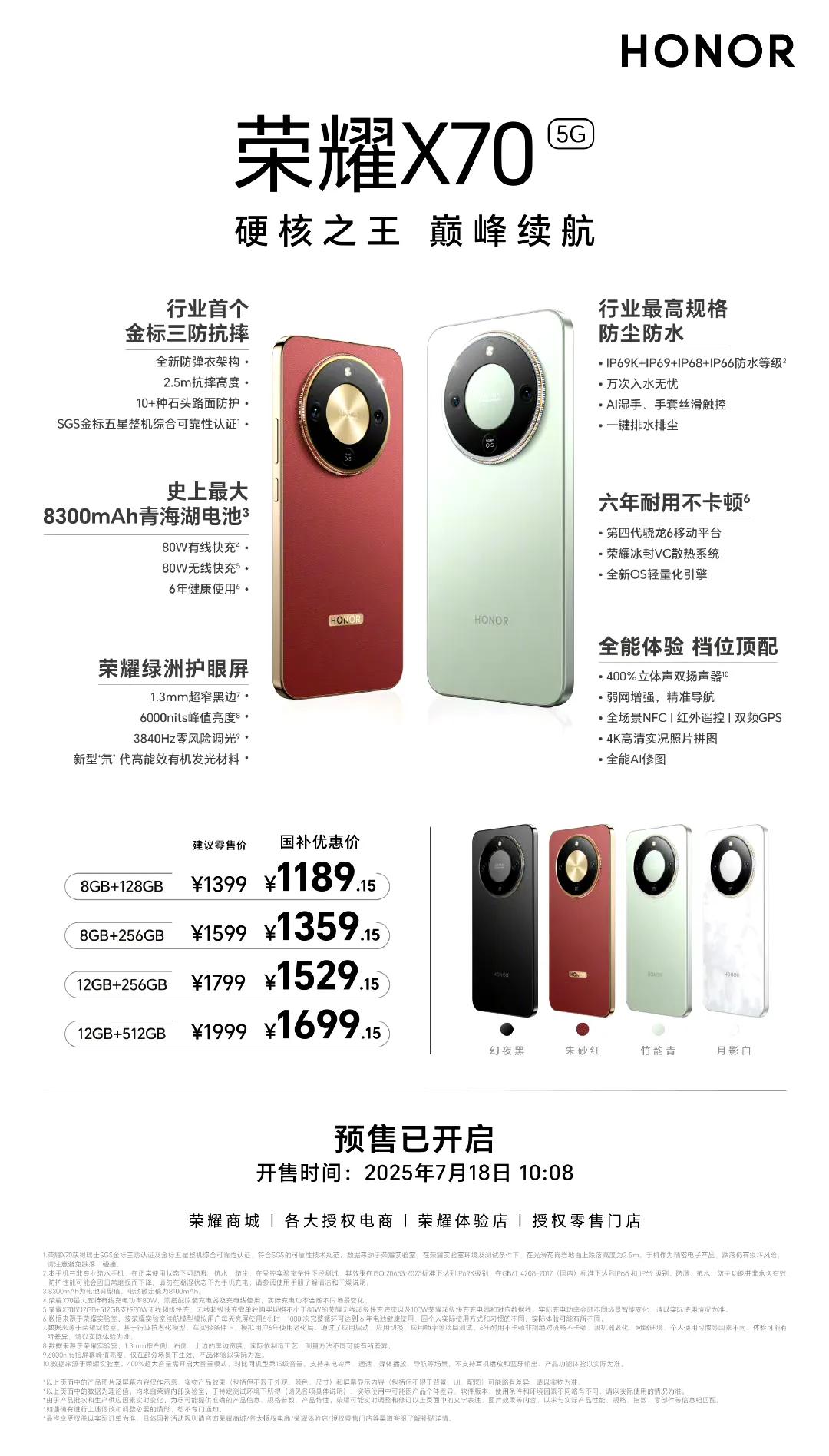 家人们，荣耀X70价格公布啦，性价比直接拉满！8GB+128GB 售价1399元