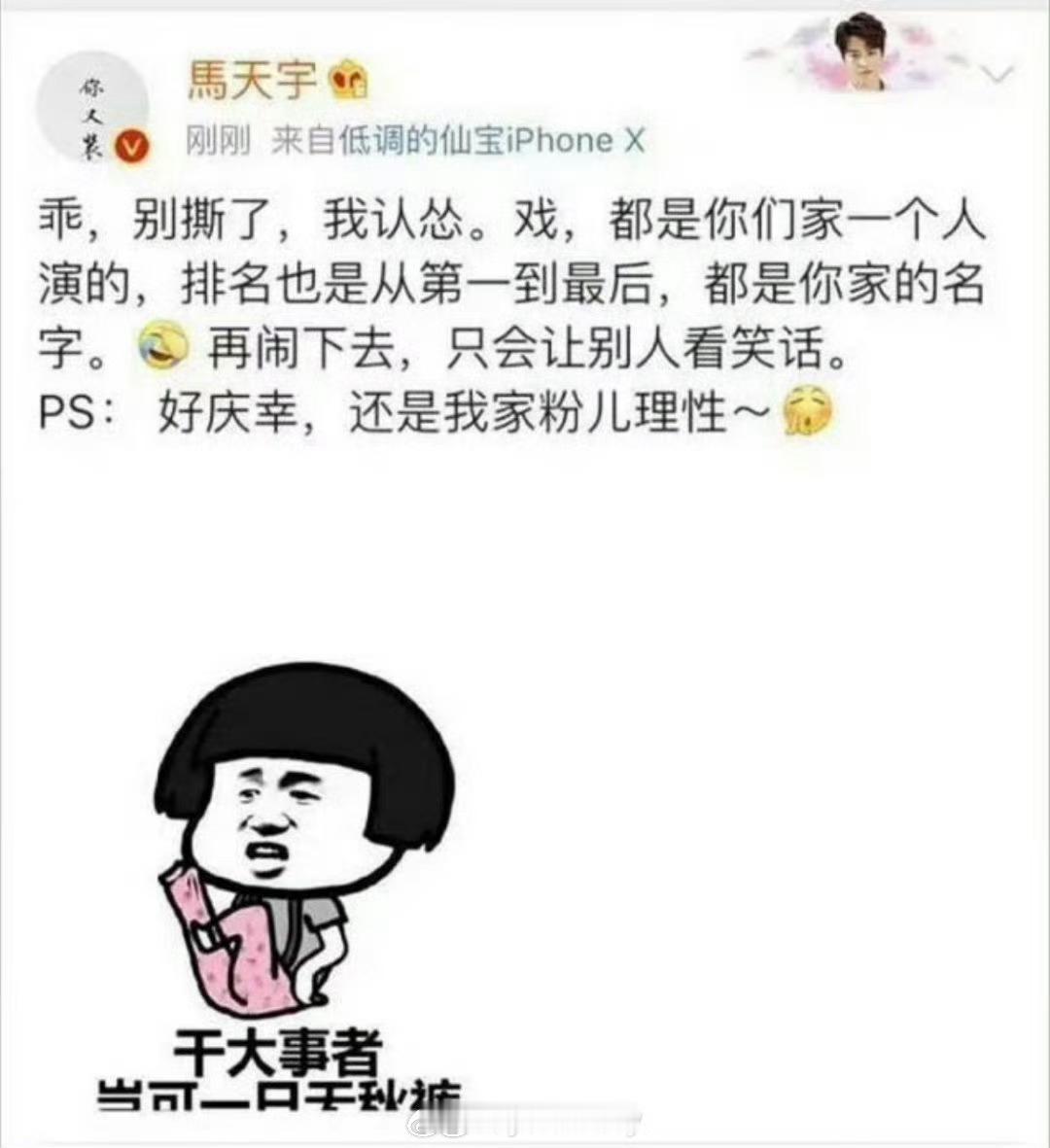 马天宇曾内涵钟汉良 两家因为凉生我们可不可以不忧伤撕过番位撕过戏份 