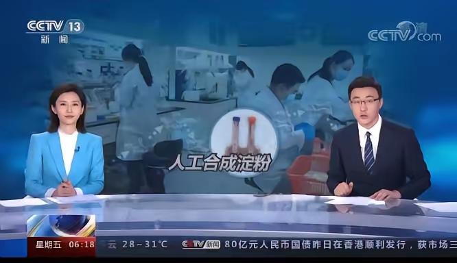 “二氧化碳人工合成淀粉”实现重大突破！
        该项目由中国科学院天津工