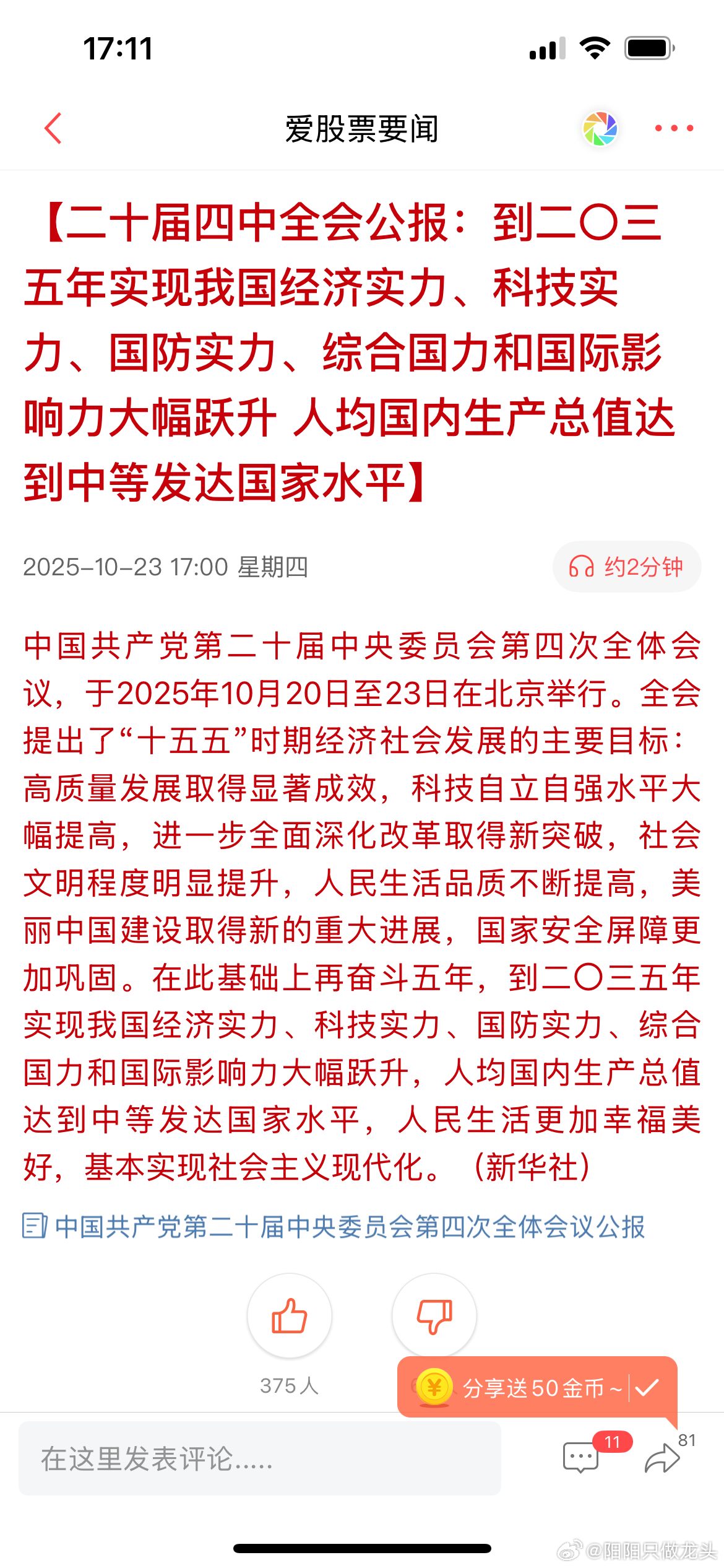 二十届四中全会公报来了，阳阳看了下：排在第一的是，建设现代化产业体系，巩固壮大实