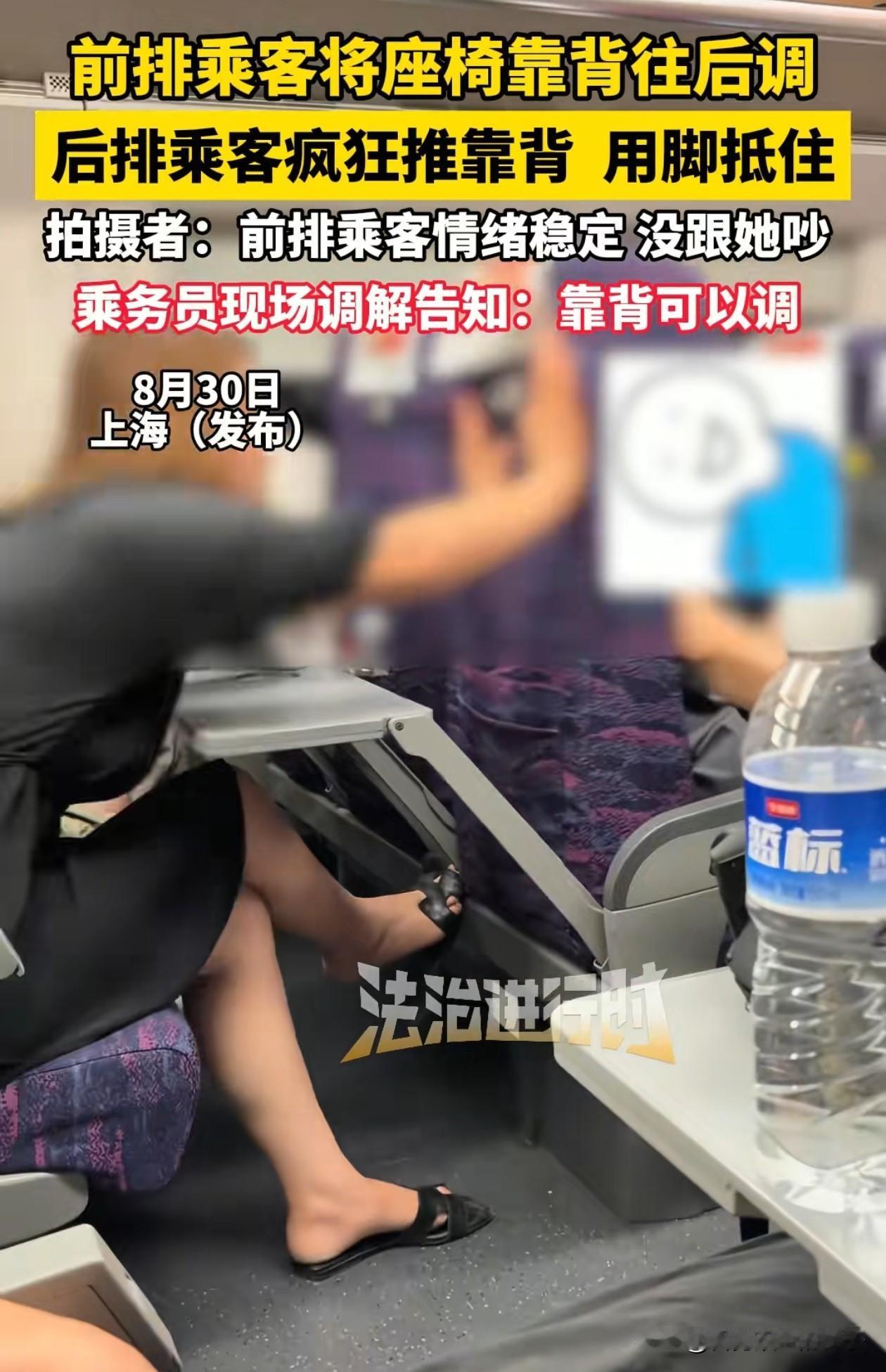 有点心疼前座的阿姨！近日，高铁上一女子认为前排乘客靠背放得太低，她不能在小桌板上