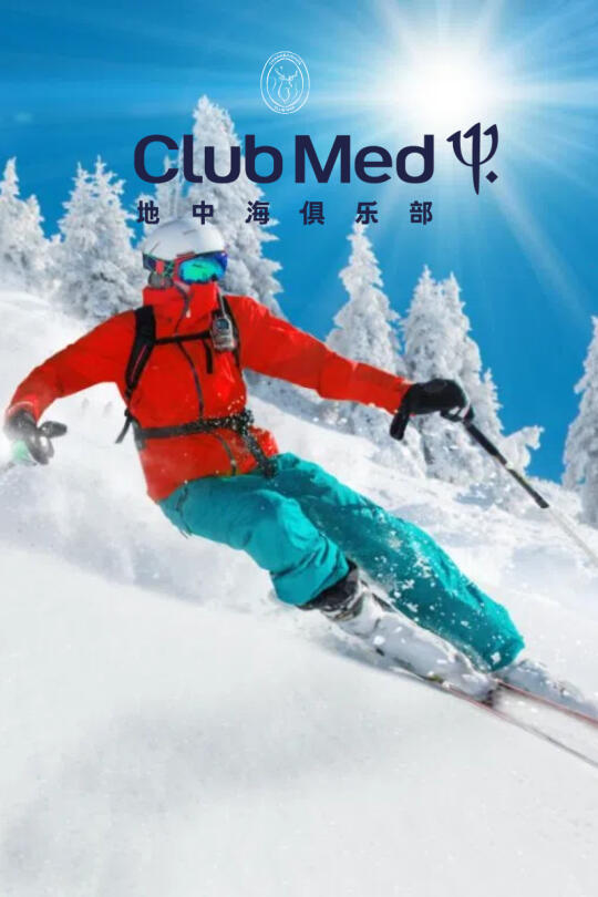 Club Med│长白山度假村 滑雪温泉+避暑天堂