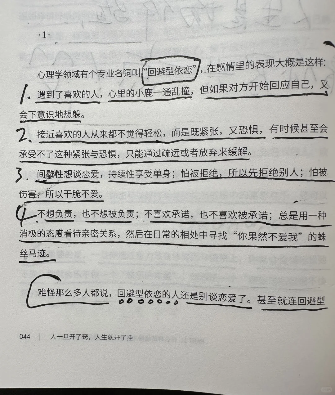 原来“回避型依恋”是这个意思！这篇好通透