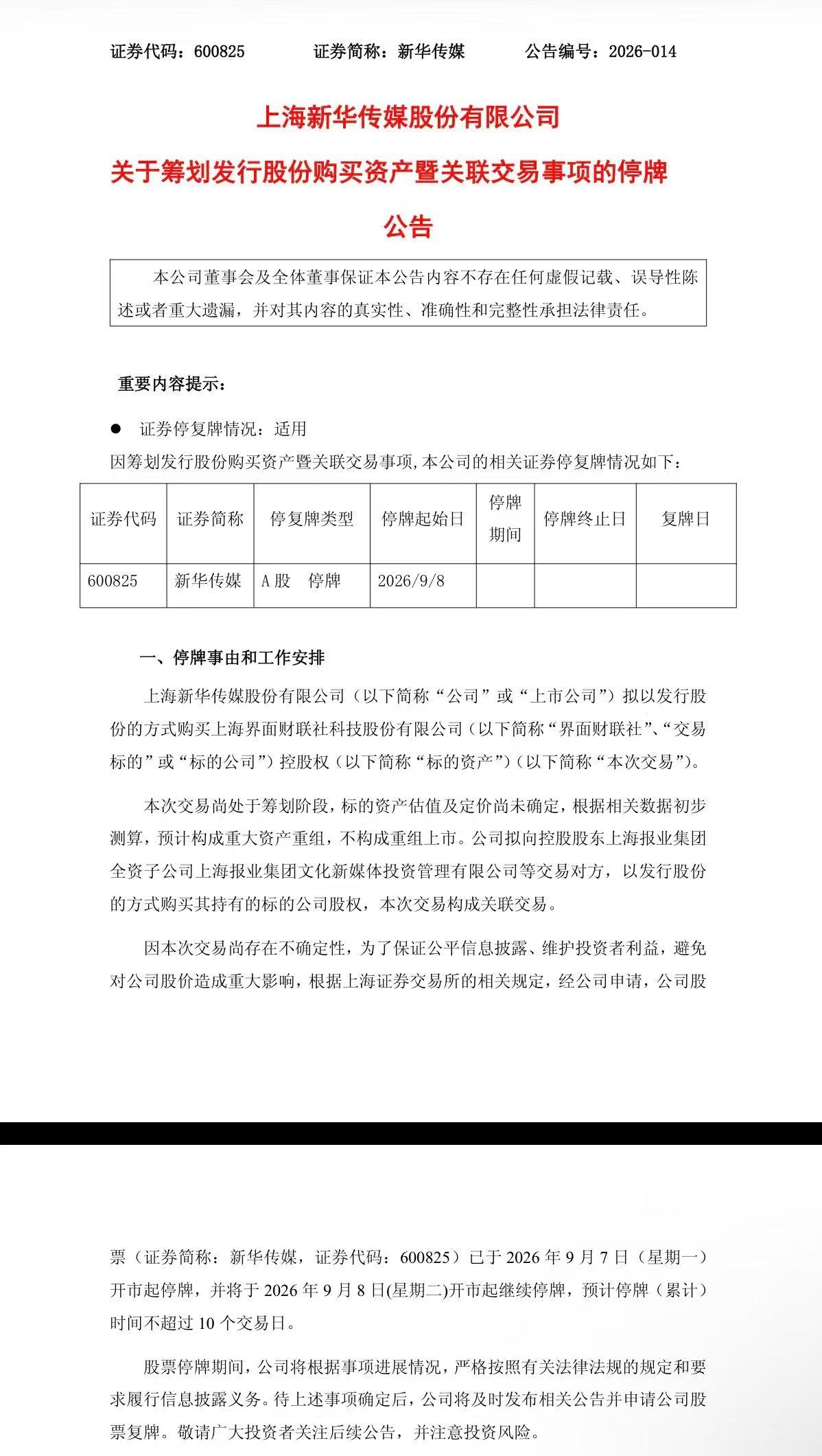 界面财联社要被收购了，恭喜[鼓掌]