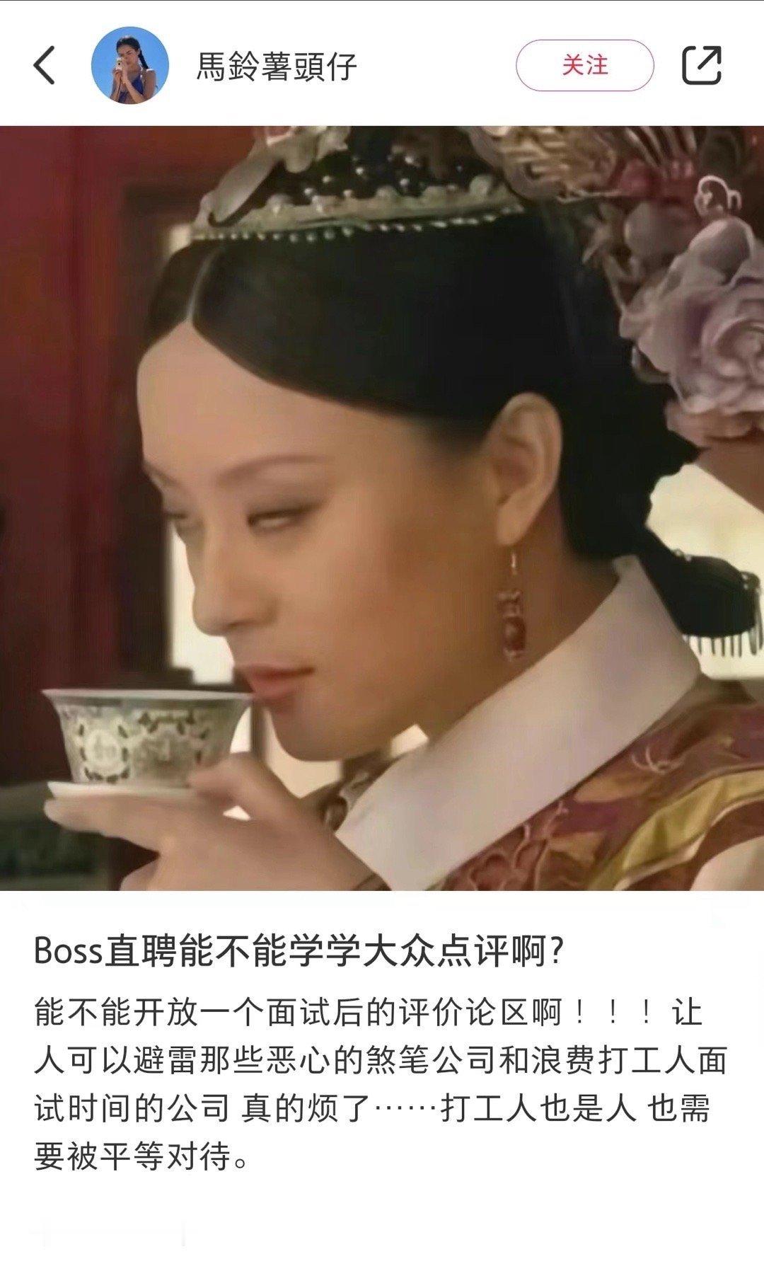 Boss直聘能不能学学大众点评啊 ​ ​​​