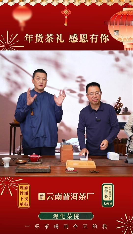 今晚，李亚鹏继嫣然天使医院事件后，开启首次带货直播，主题是：云南普洱茶。

因为