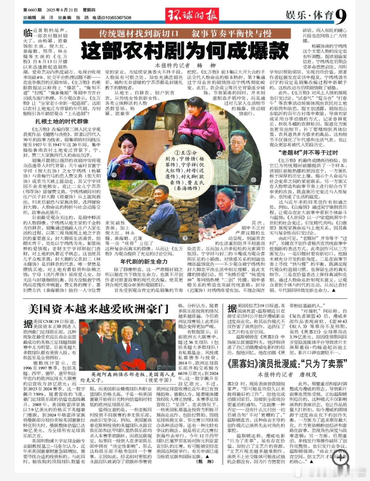 环球时报——评《生万物》传统题材找到新切口，叙事节奏平衡快与慢！这部农村剧为何成