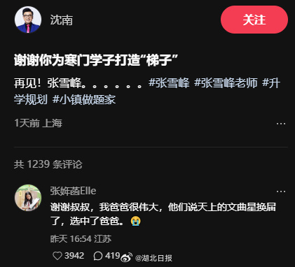 #张雪峰女儿缅怀爸爸##天上的文曲星换届了选中了爸爸#  令人泪奔，实在绷不住了