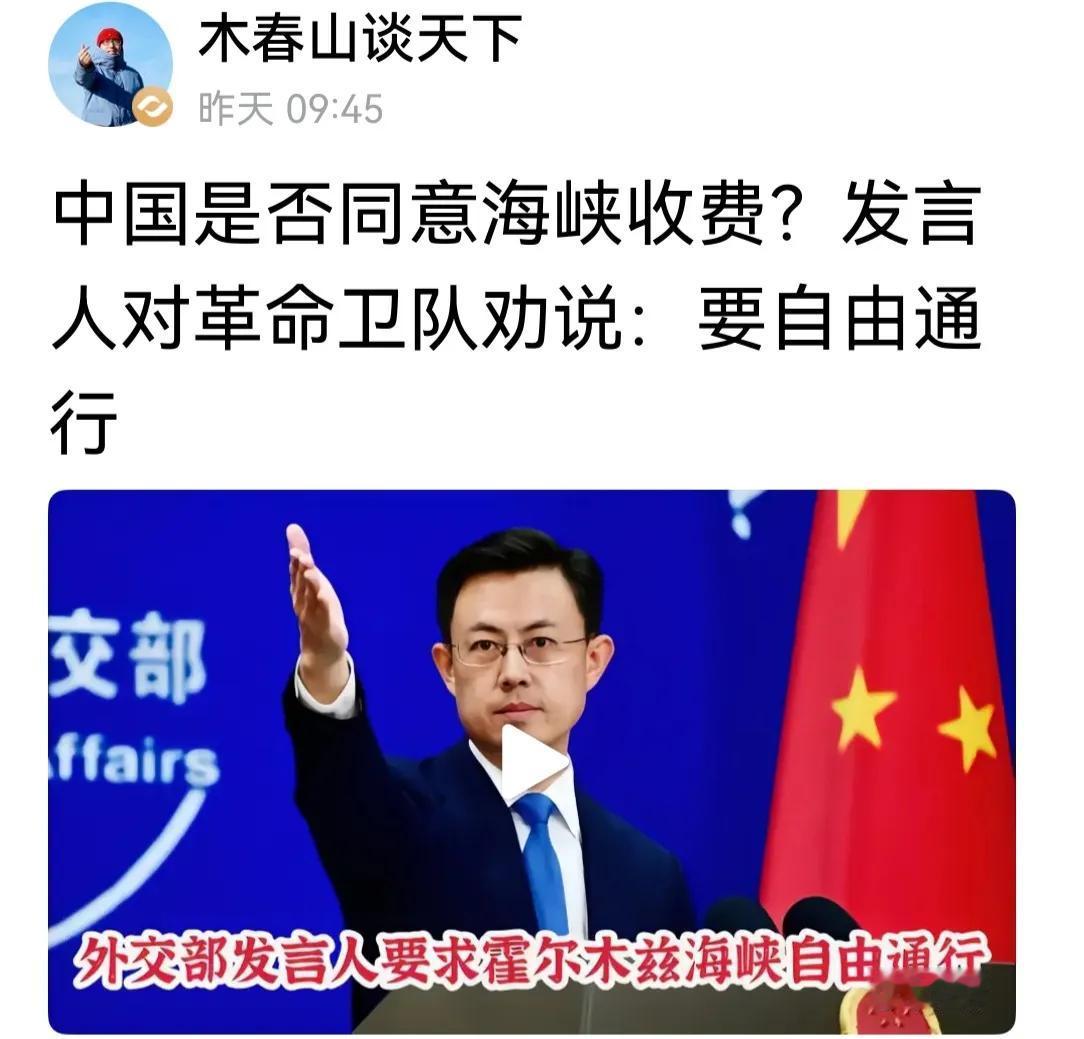 必须无条件地、理直气壮地坚决反对伊朗在中霍尔木茲海峡收费，因为这是海峡，是公海；