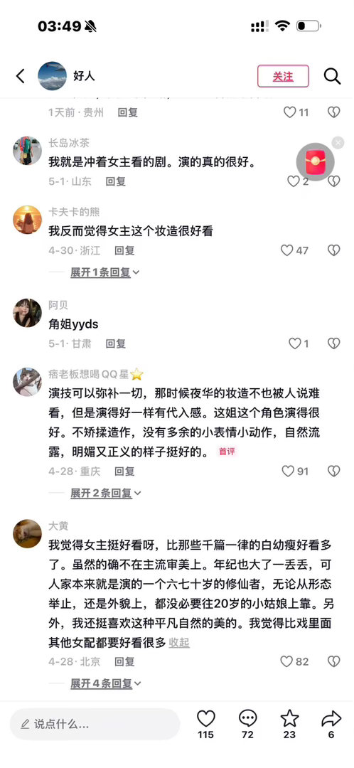 演员最好的固粉手段 能把一个仙侠女主演得这么有生命力，王鹤润真的赢麻了！辛湄的清