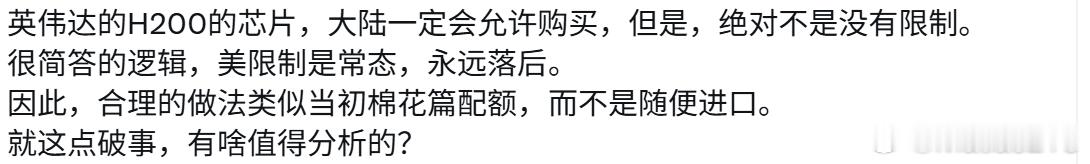 我一直看不起很多人分析。完全没有博弈和管理经验，更没有历史视角 