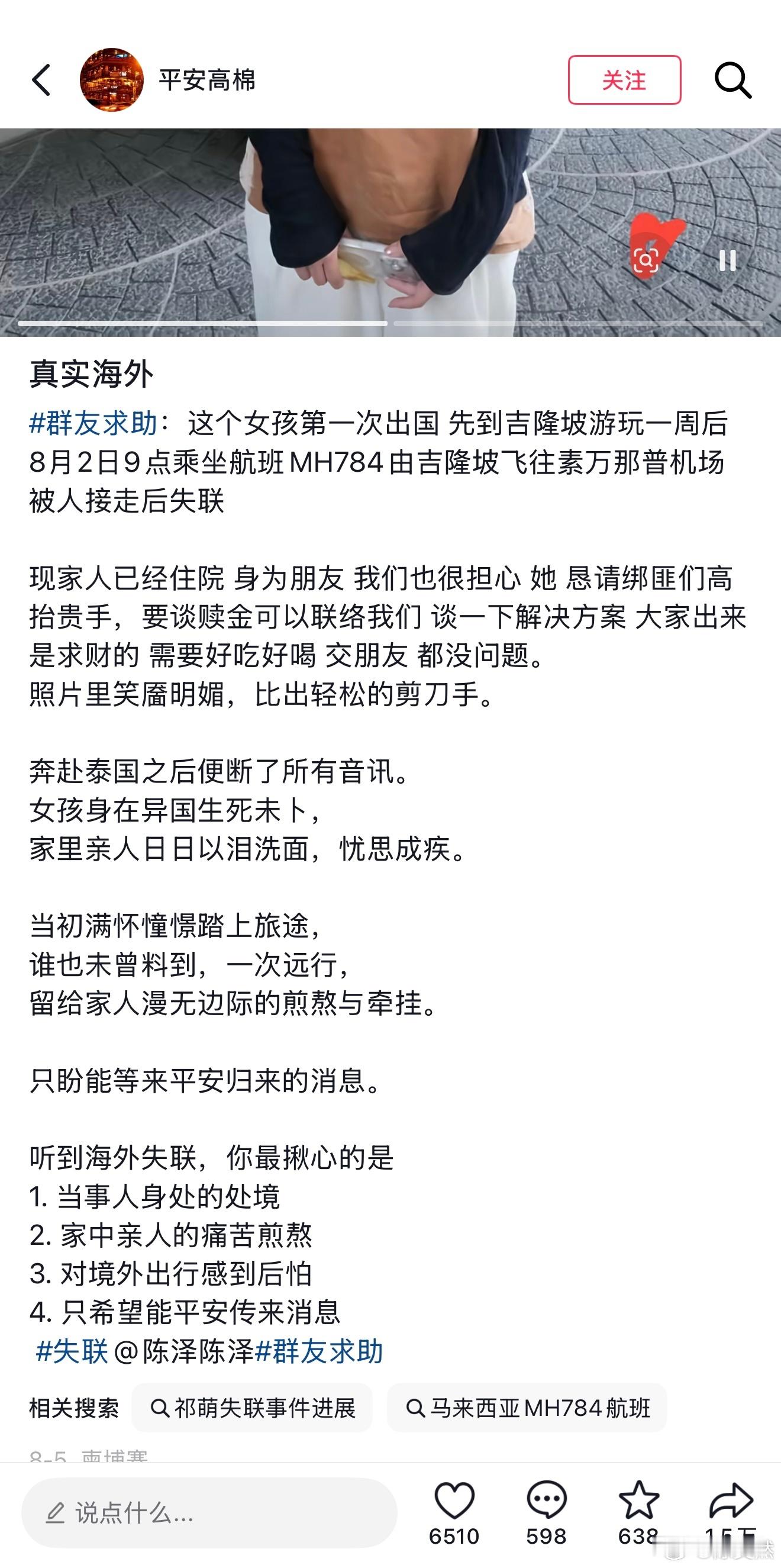 网友刷到一个很漂亮的女生 看评论才知道去泰国玩下飞机后被接机的人直接绑到园区去了