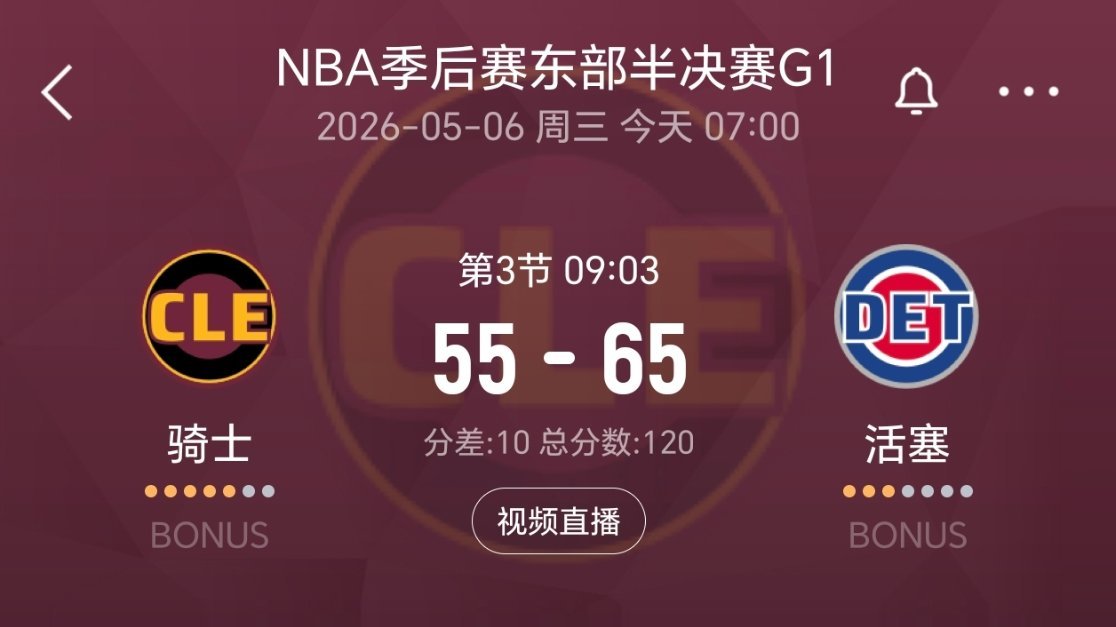 韦德果断起来！！！骑士vs活塞nba季后赛
