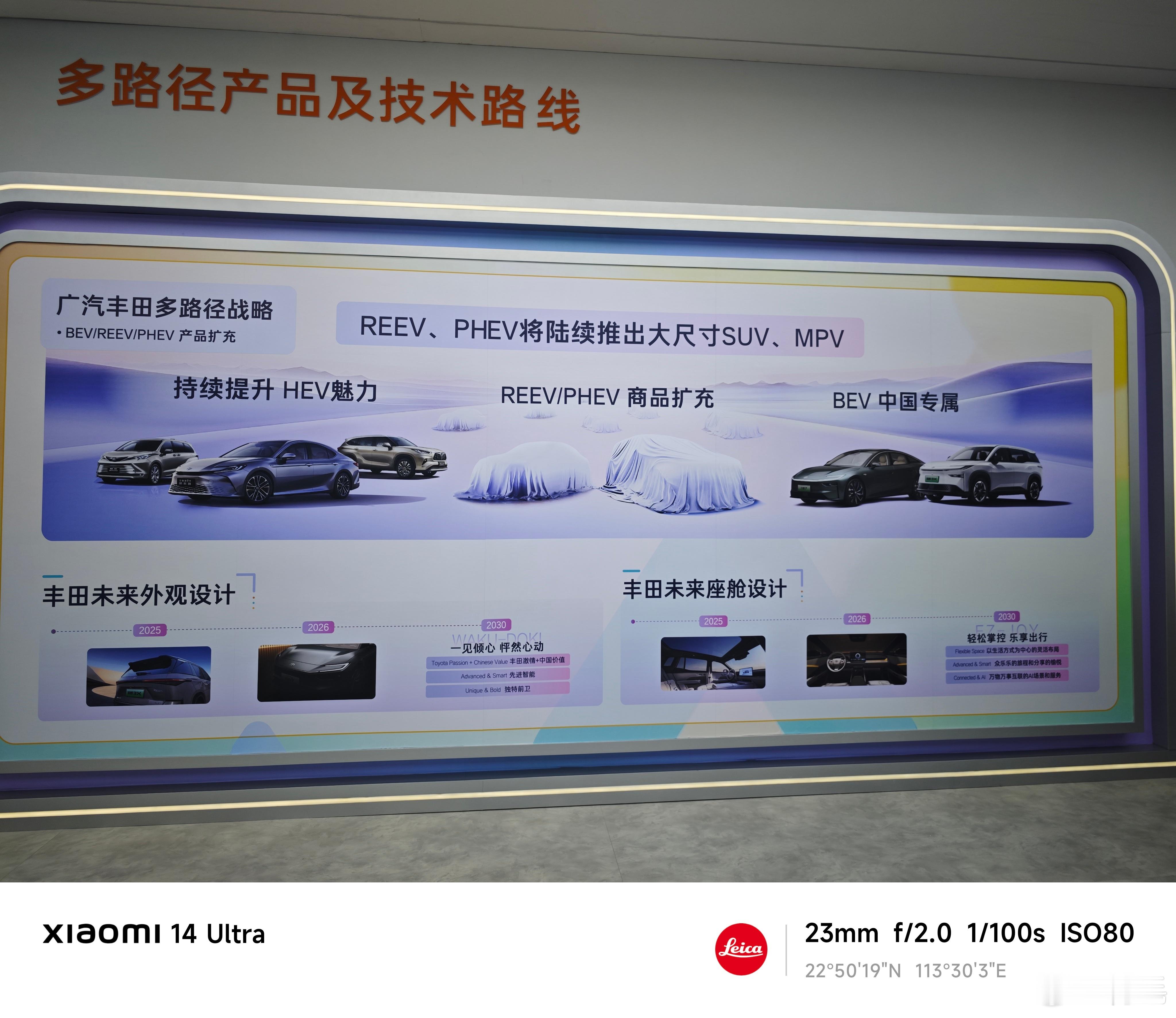 广汽丰田2025科技日的现场，之前官宣的Momenta和华为的合作在场外的展示厅