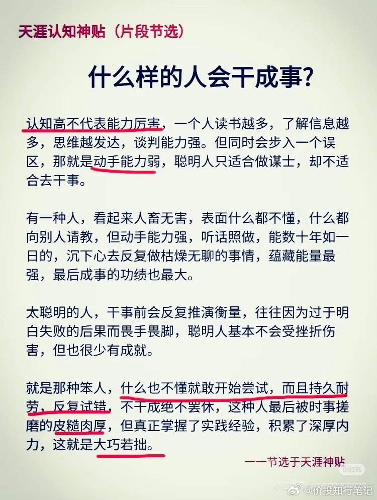 高认知系列：什么人能干成大事？ 