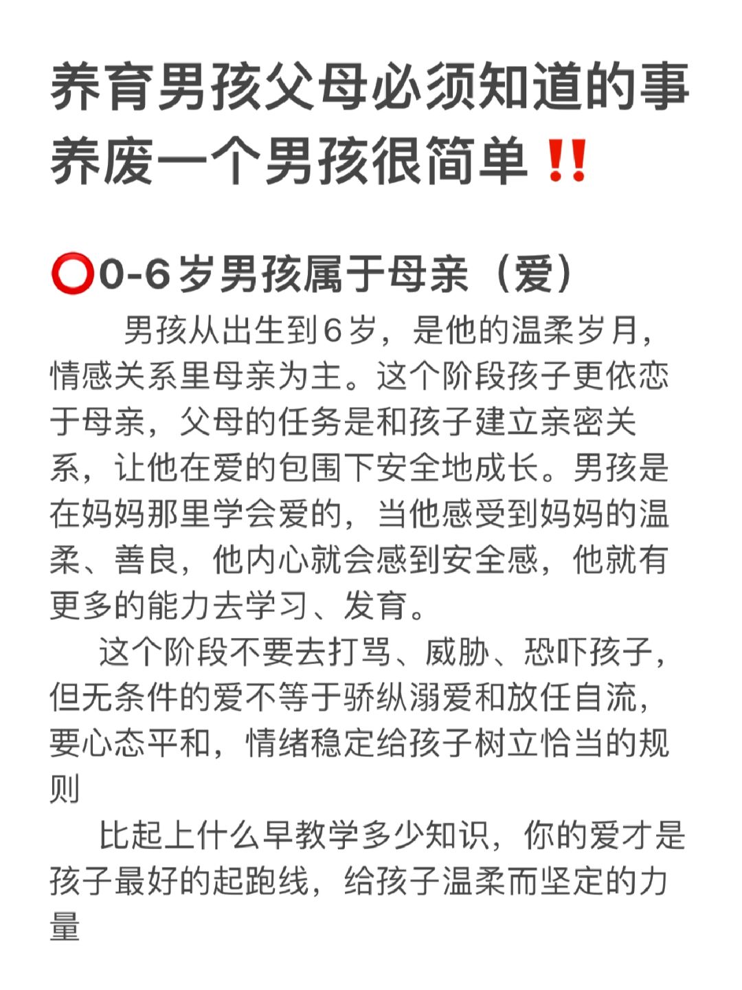 养废一个男孩很简单❗️家有男孩的父母存下吧