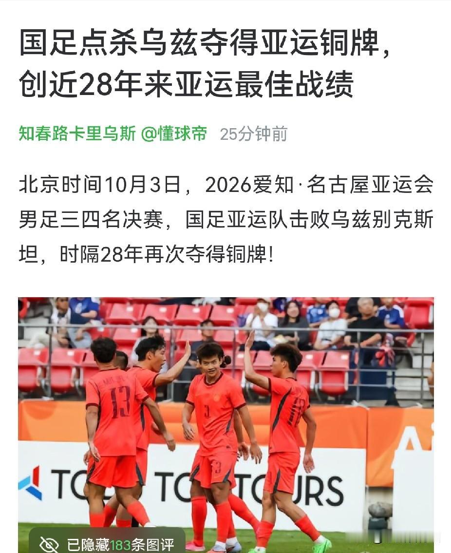 U23国足在铜牌争夺战的获胜，在国足0:5惨败巴勒斯坦的背景下，显得尤为珍贵。