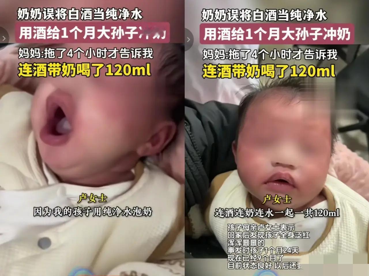 这位老奶奶居然拿白酒去冲奶粉给宝宝喝，这点常识怎么都没有呢？

1、白酒怎么能看