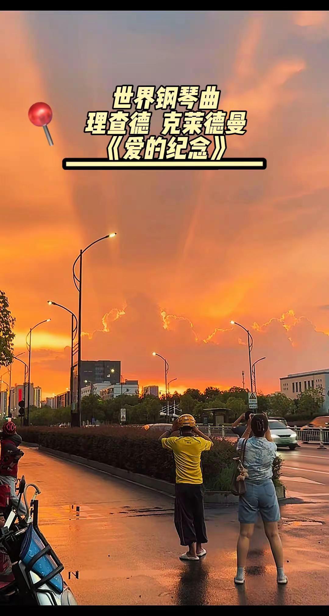 放下疲惫，让音乐治愈你的心灵 纯音乐  捕捉身边的美丽瞬间晚霞 想跟你换一张日落