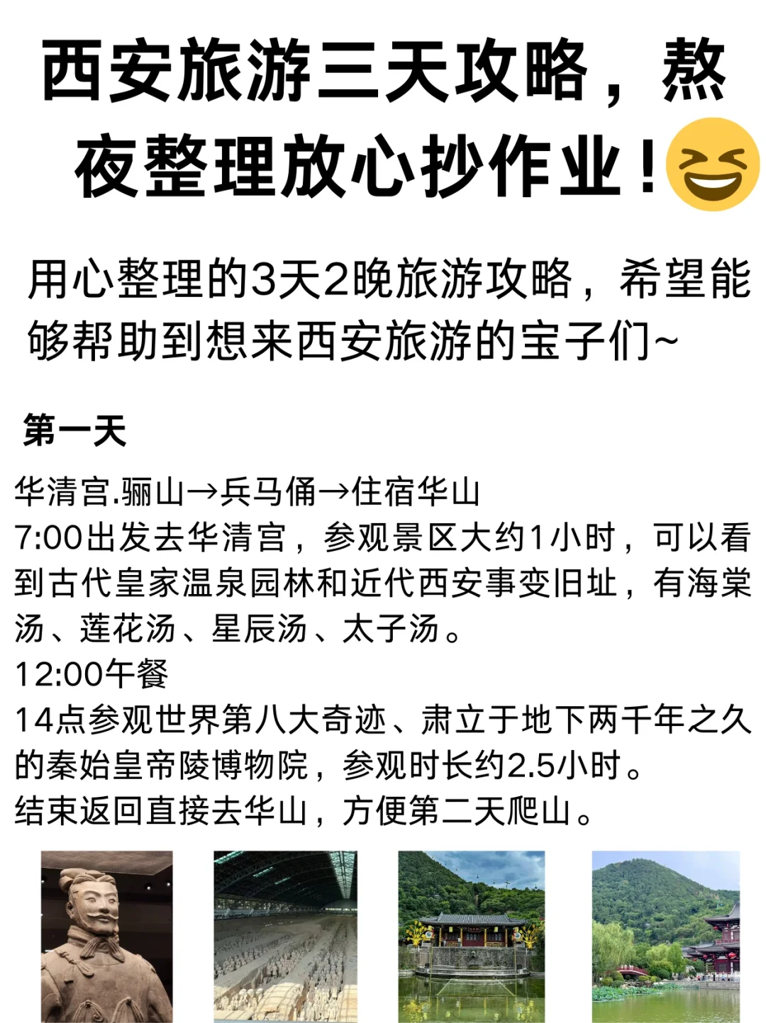 西安旅游三天攻略，熬夜整理放心抄作业‼️