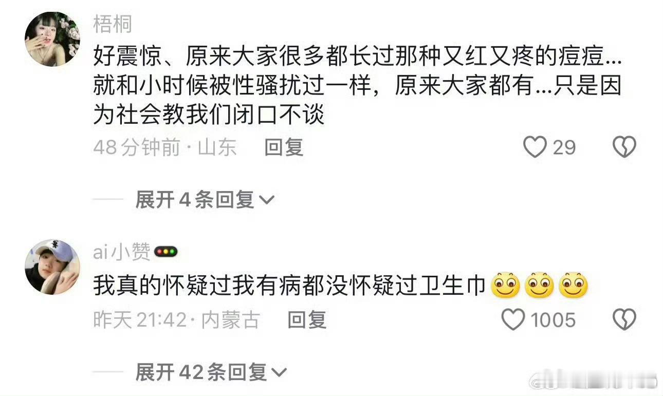 网购正品卫生巾疑现不明爬虫 很多女性有了炎症，第一反应就是自我怀疑，很少会怀疑到