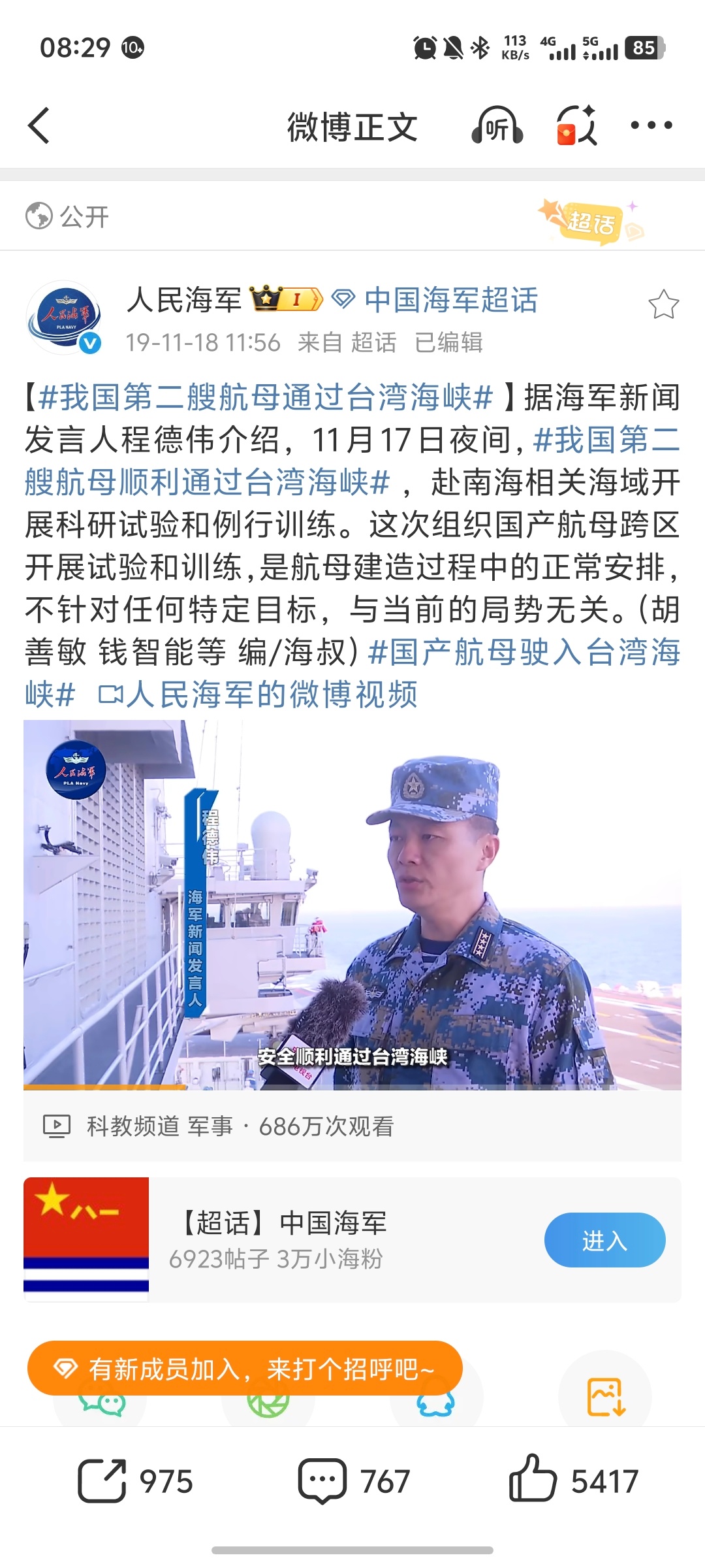 参考山东舰，大概率是国庆后入列。 ​​​