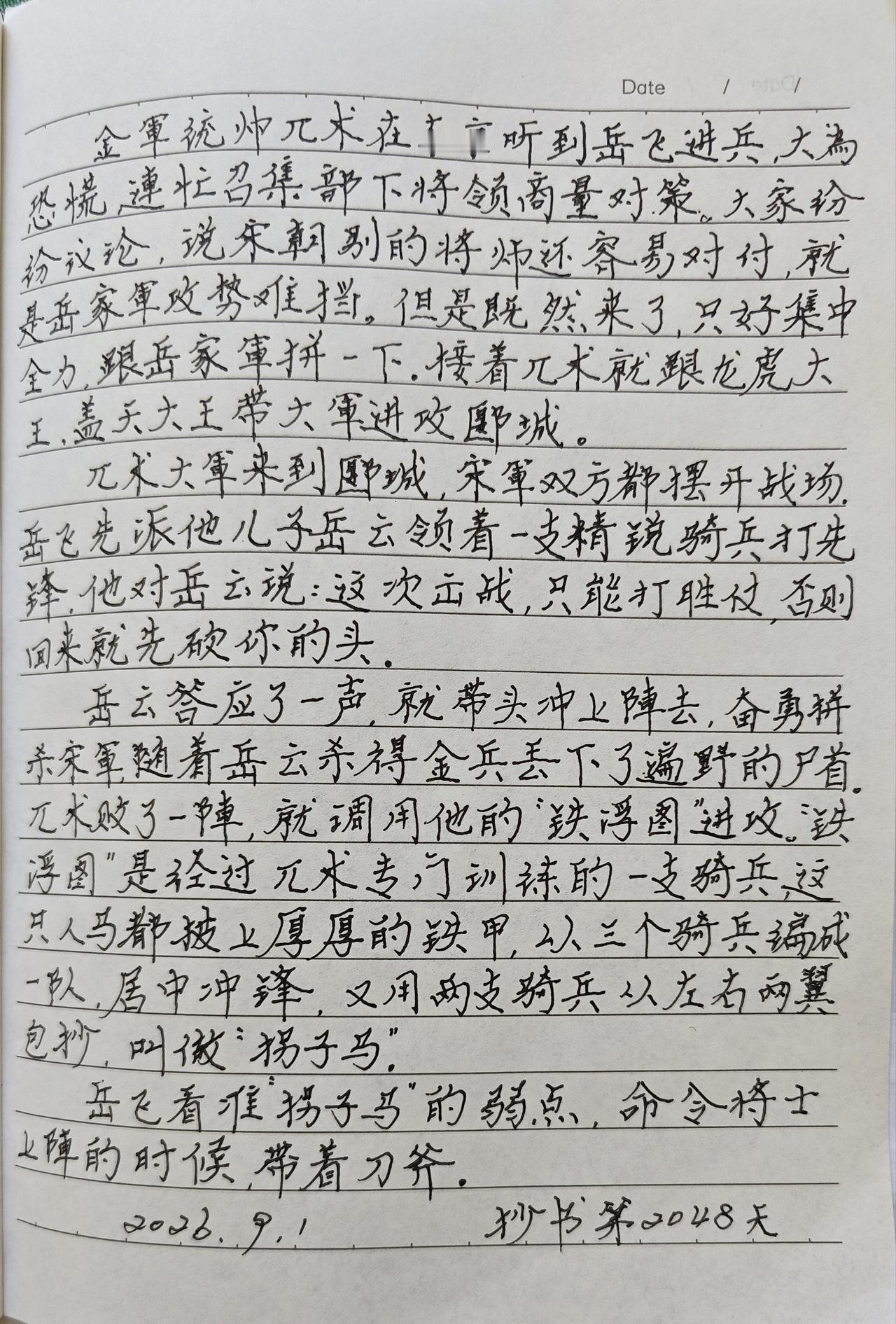 抄书第2048天！今天进入九月的第一天，小区里一下子没了孩子们的吵闹声，神兽们今