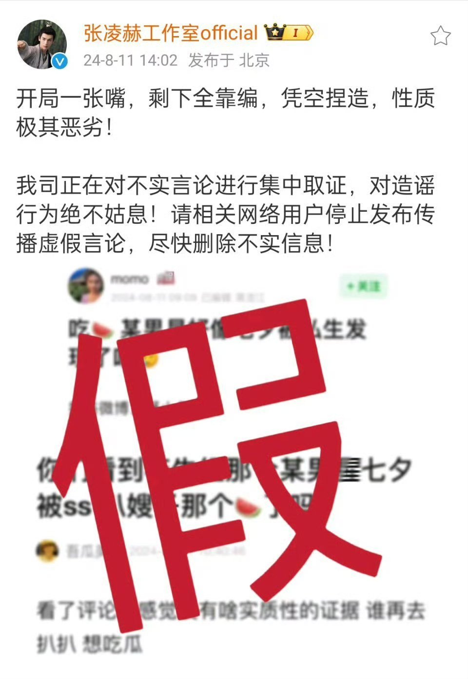 #张凌赫工作室维权#支持张凌赫维权，造谣可耻，可能很多人还没去搞清楚啥事情呢，张